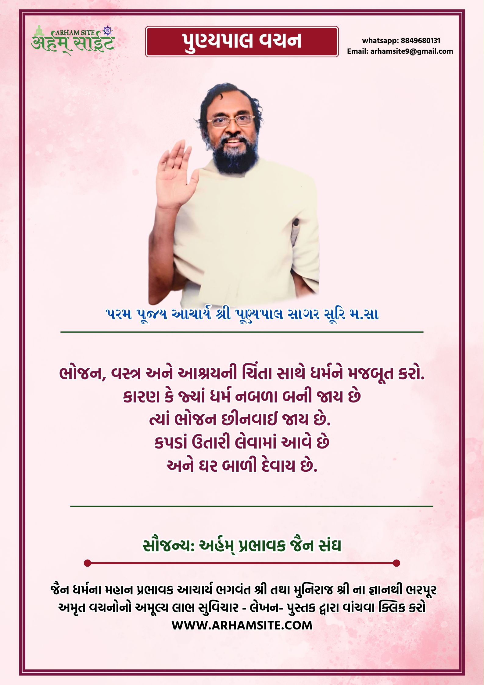 આચાર્ય શ્રી પુણ્યપાલ સાગર સૂરીશ્વરજી