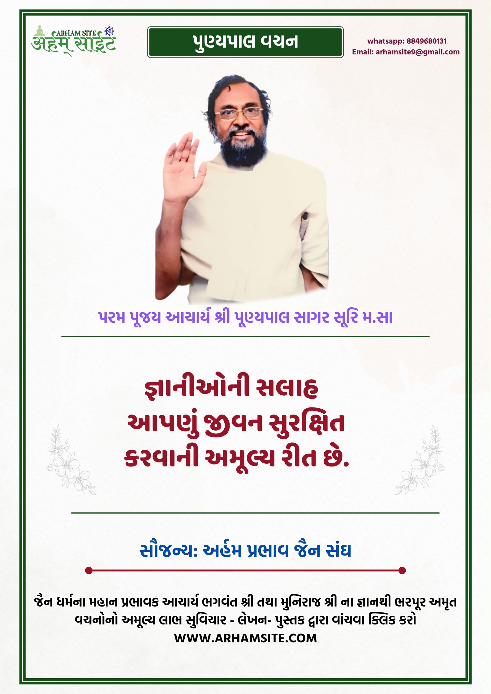 આચાર્ય શ્રી પુણ્યપાલ સાગર સૂરીશ્વરજી