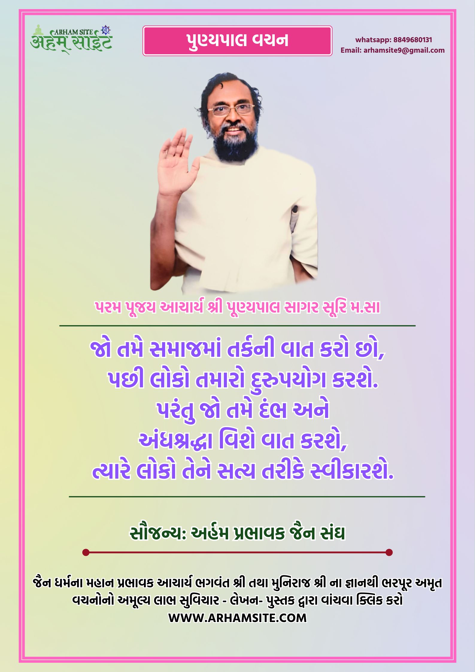 આચાર્ય શ્રી પુણ્યપાલ સાગર સૂરીશ્વરજી