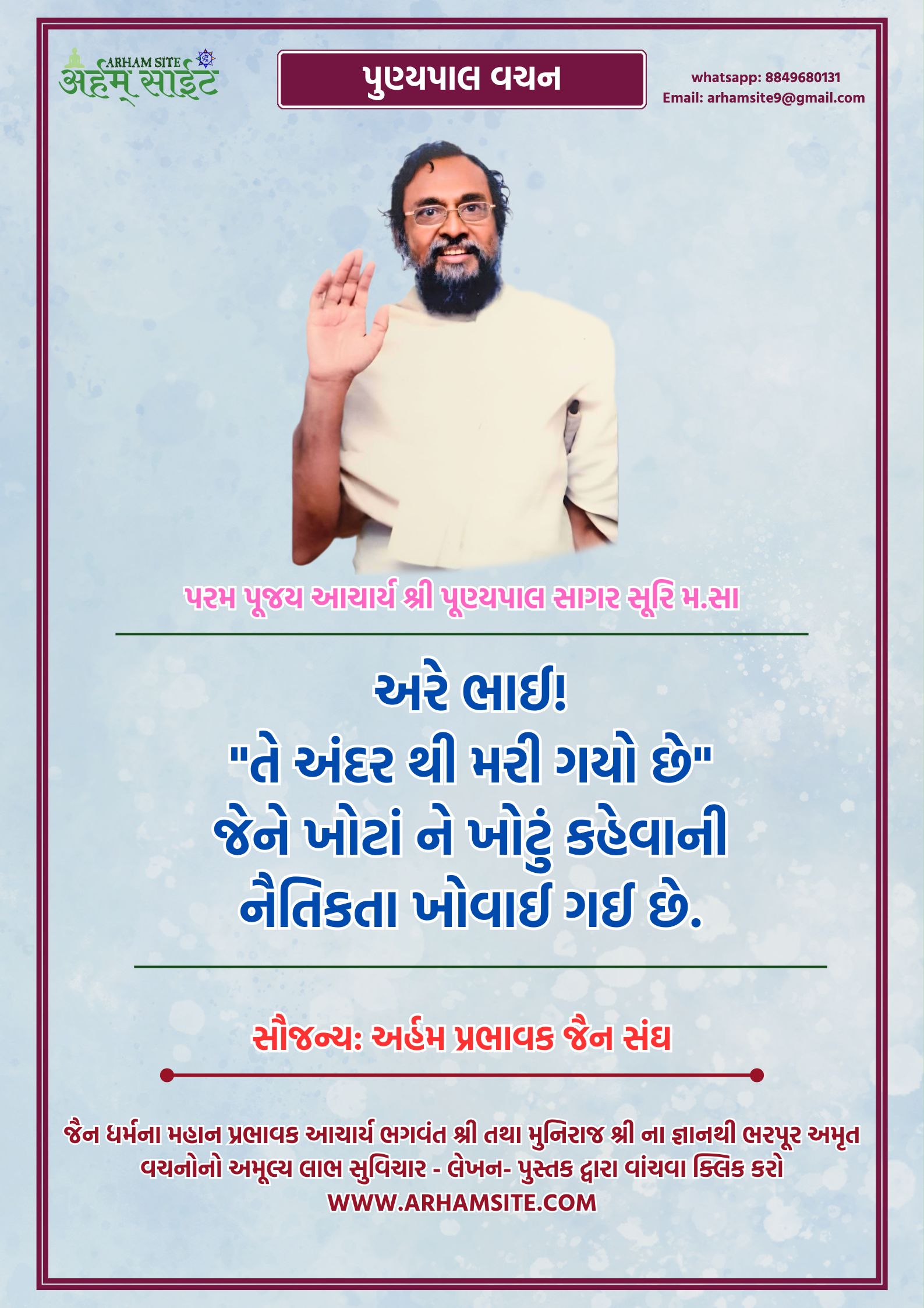 આચાર્ય શ્રી પુણ્યપાલ સાગર સૂરીશ્વરજી