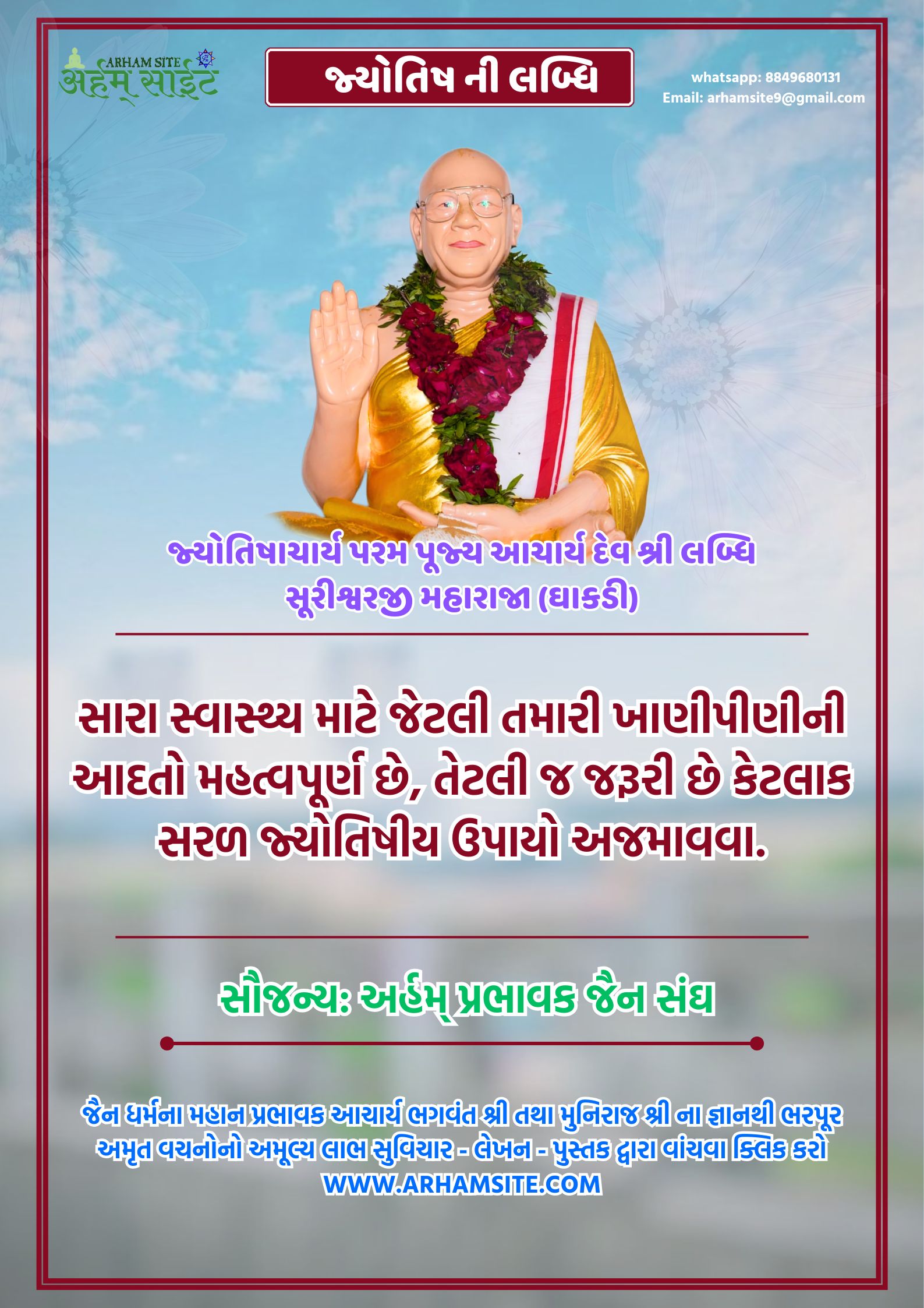 આચાર્ય શ્રી લબ્ધિ સૂરીશ્વરજી મહારાજા