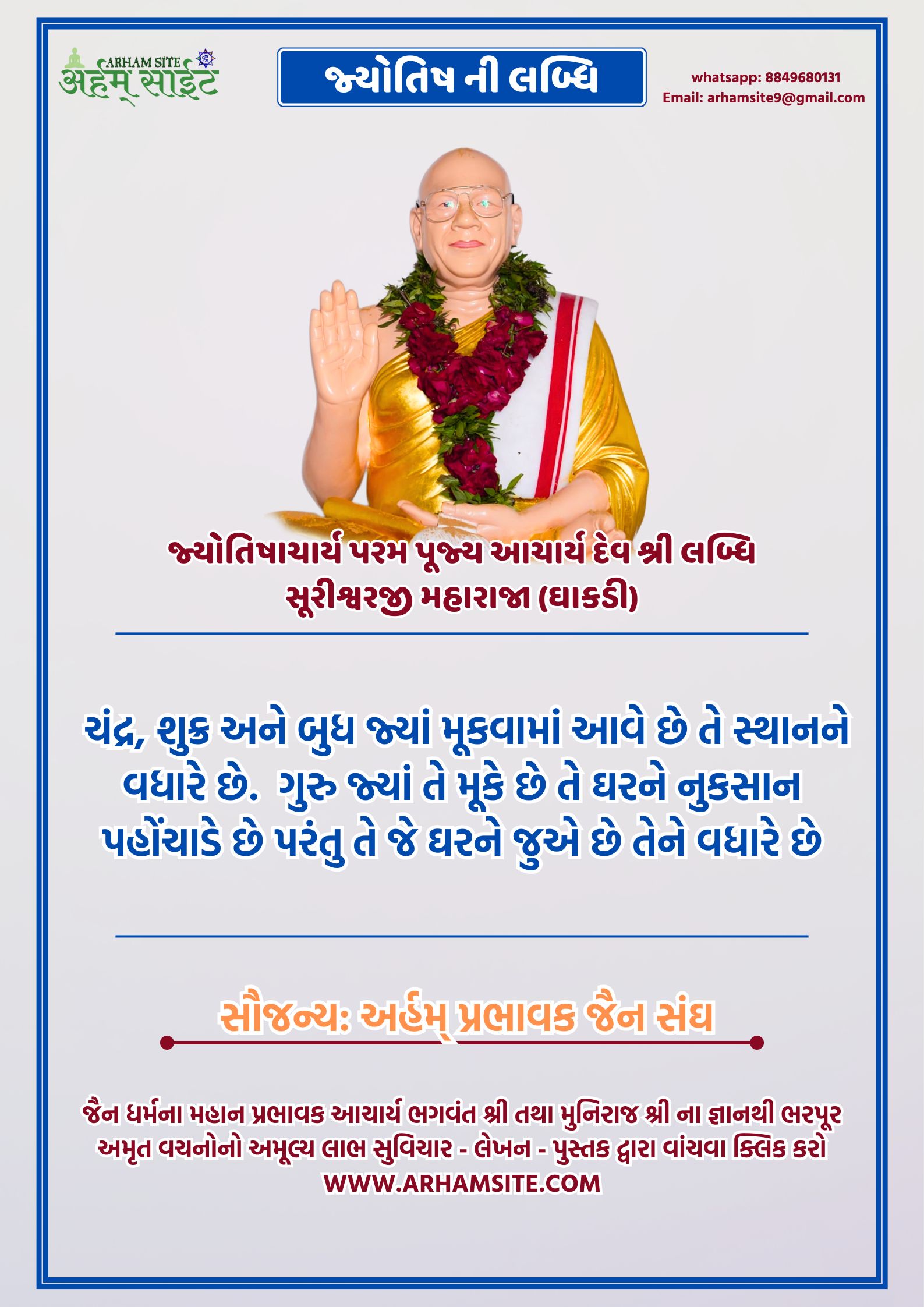 આચાર્ય શ્રી લબ્ધિ સૂરીશ્વરજી મહારાજા