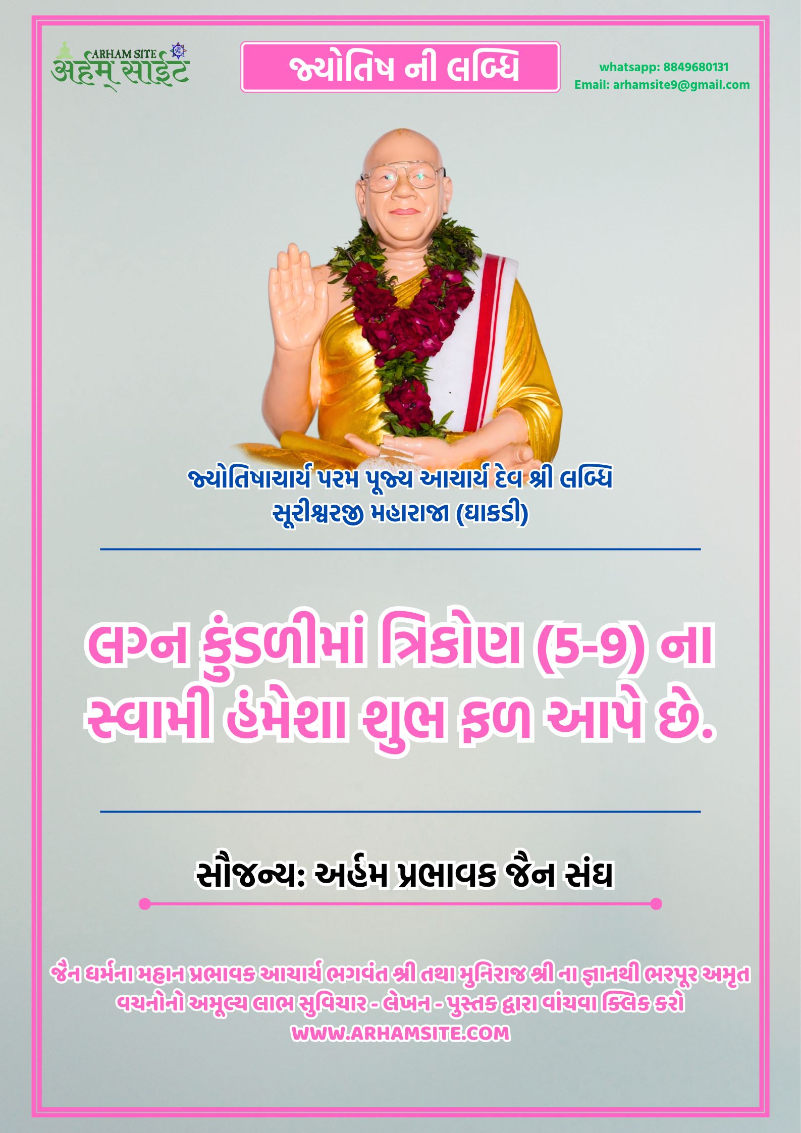 આચાર્ય શ્રી લબ્ધિ સૂરીશ્વરજી મહારાજા