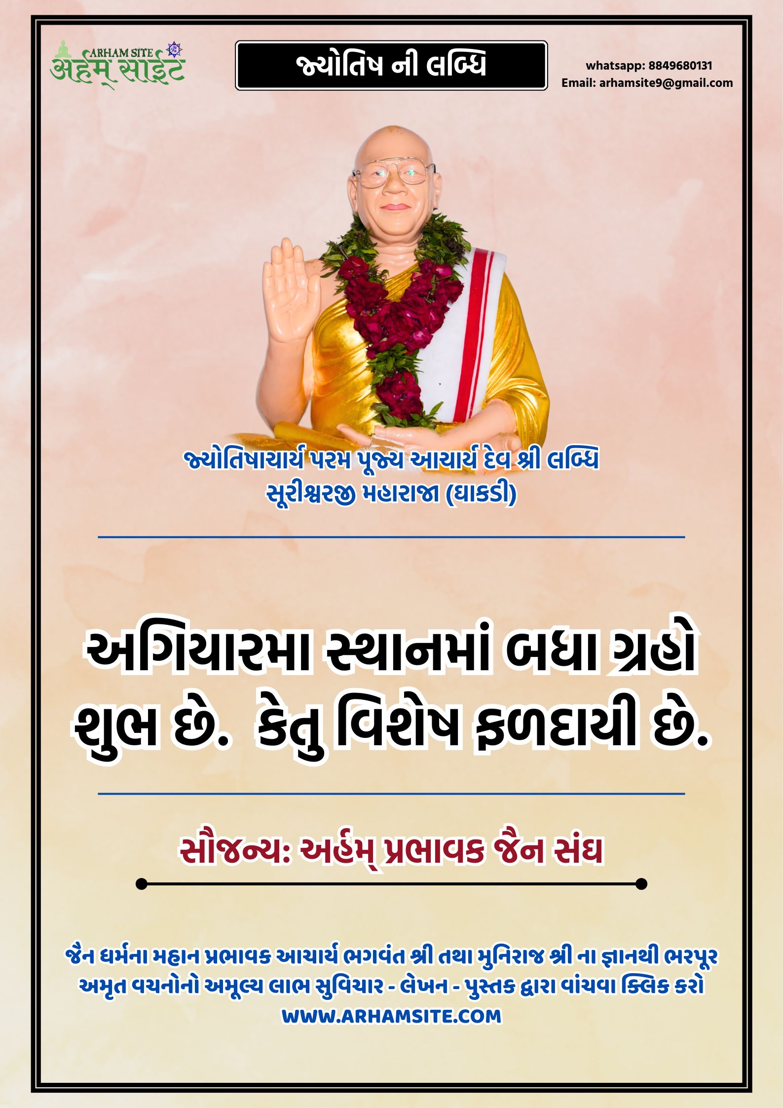 આચાર્ય શ્રી લબ્ધિ સૂરીશ્વરજી મહારાજા