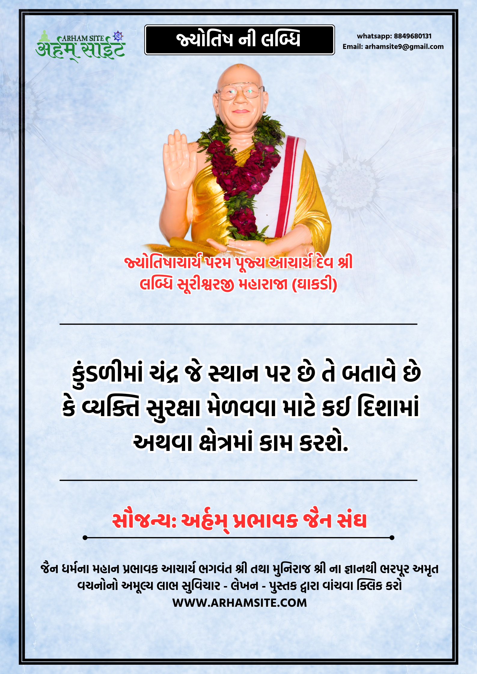 આચાર્ય શ્રી લબ્ધિ સૂરીશ્વરજી મહારાજા