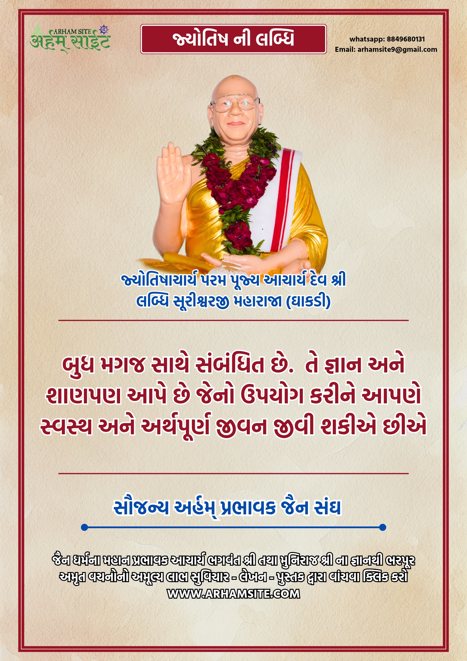 આચાર્ય શ્રી લબ્ધિ સૂરીશ્વરજી મહારાજા