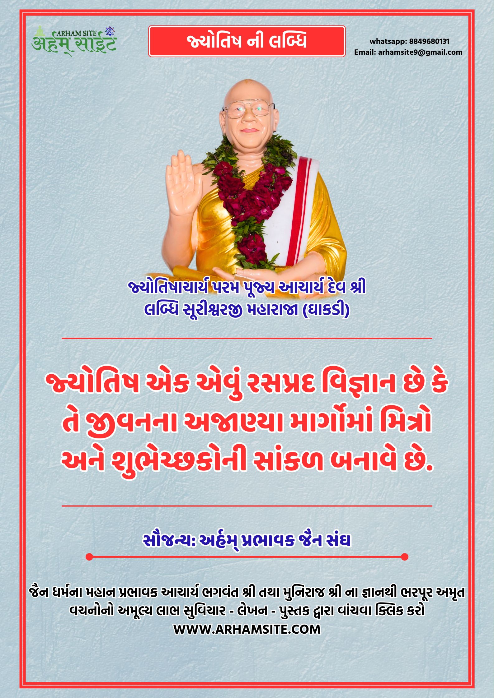 આચાર્ય શ્રી લબ્ધિ સૂરીશ્વરજી મહારાજા