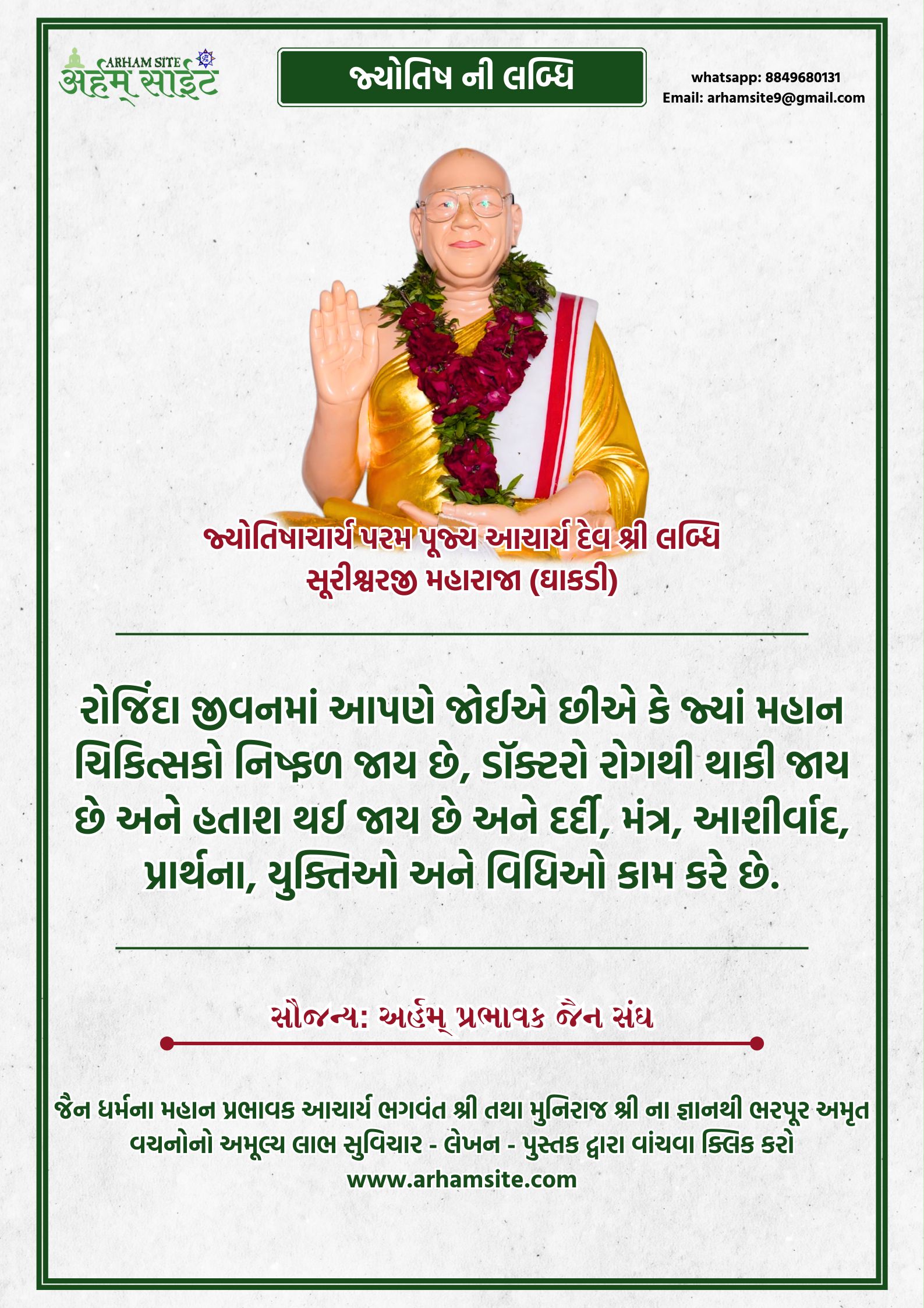આચાર્ય શ્રી લબ્ધિ સૂરીશ્વરજી મહારાજા