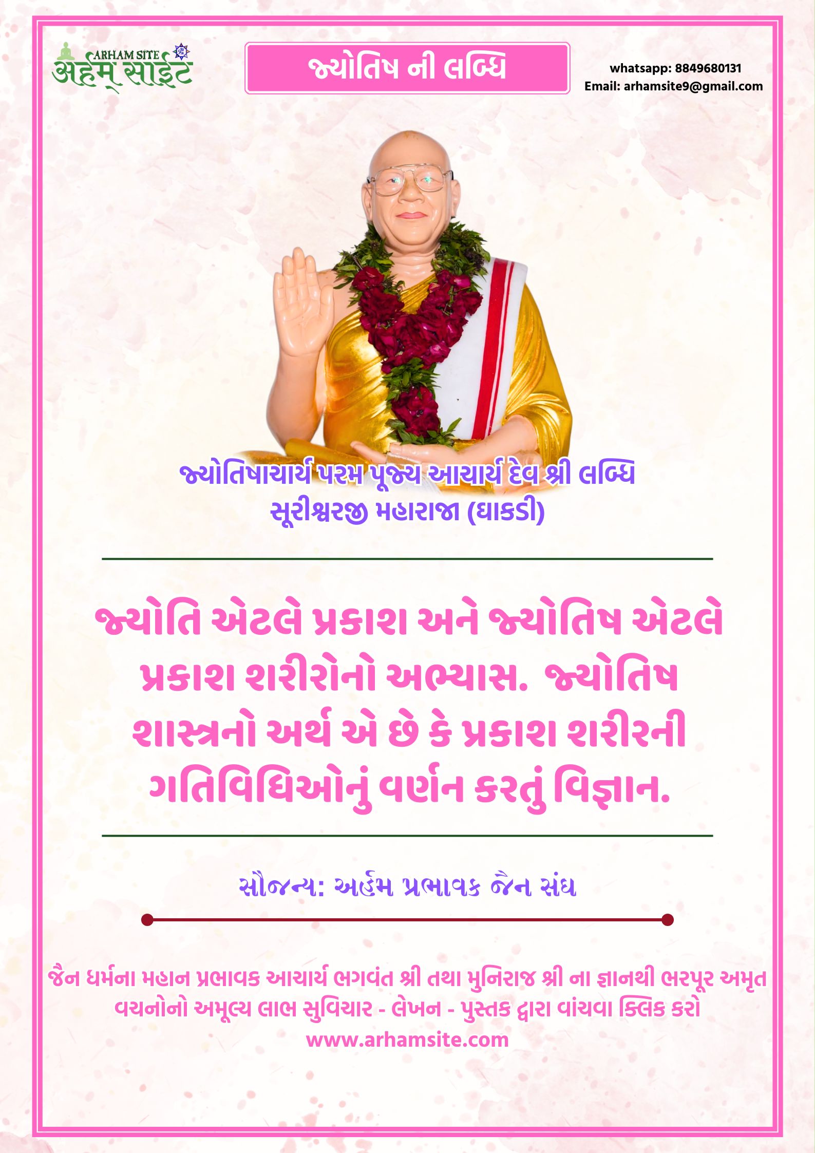 આચાર્ય શ્રી લબ્ધિ સૂરીશ્વરજી મહારાજા