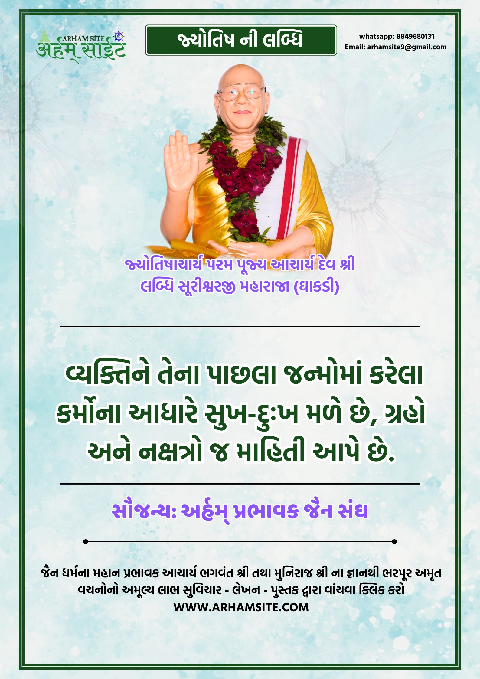આચાર્ય શ્રી લબ્ધિ સૂરીશ્વરજી મહારાજા