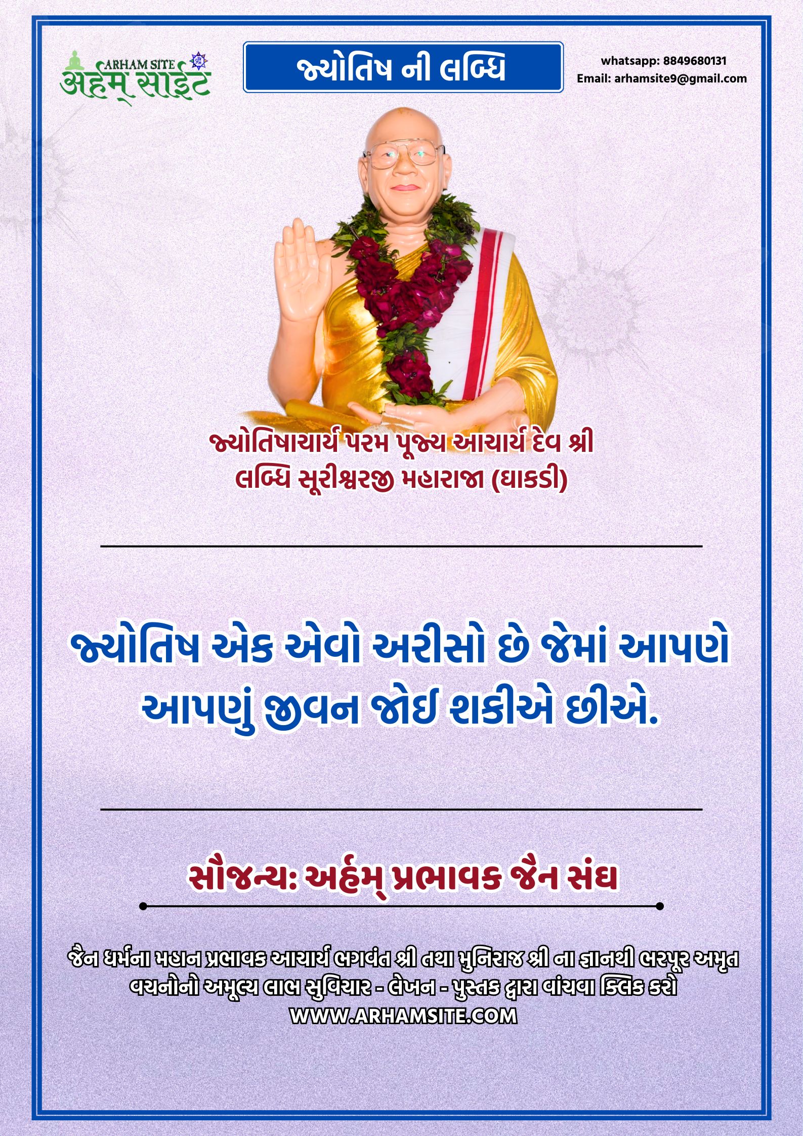 આચાર્ય શ્રી લબ્ધિ સૂરીશ્વરજી મહારાજા