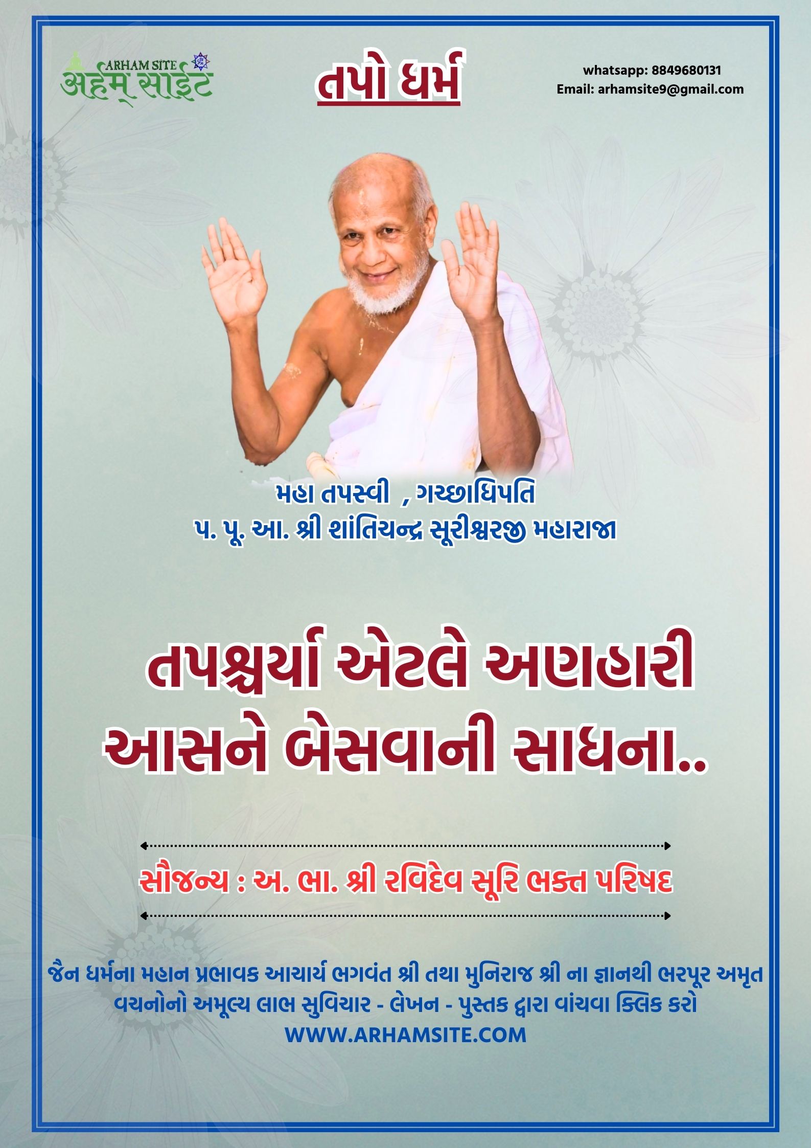 તપસ્વી ગચ્છાધિપતિ આ. શ્રી શાંતિચંદ્ર સૂરીશ્વરજી