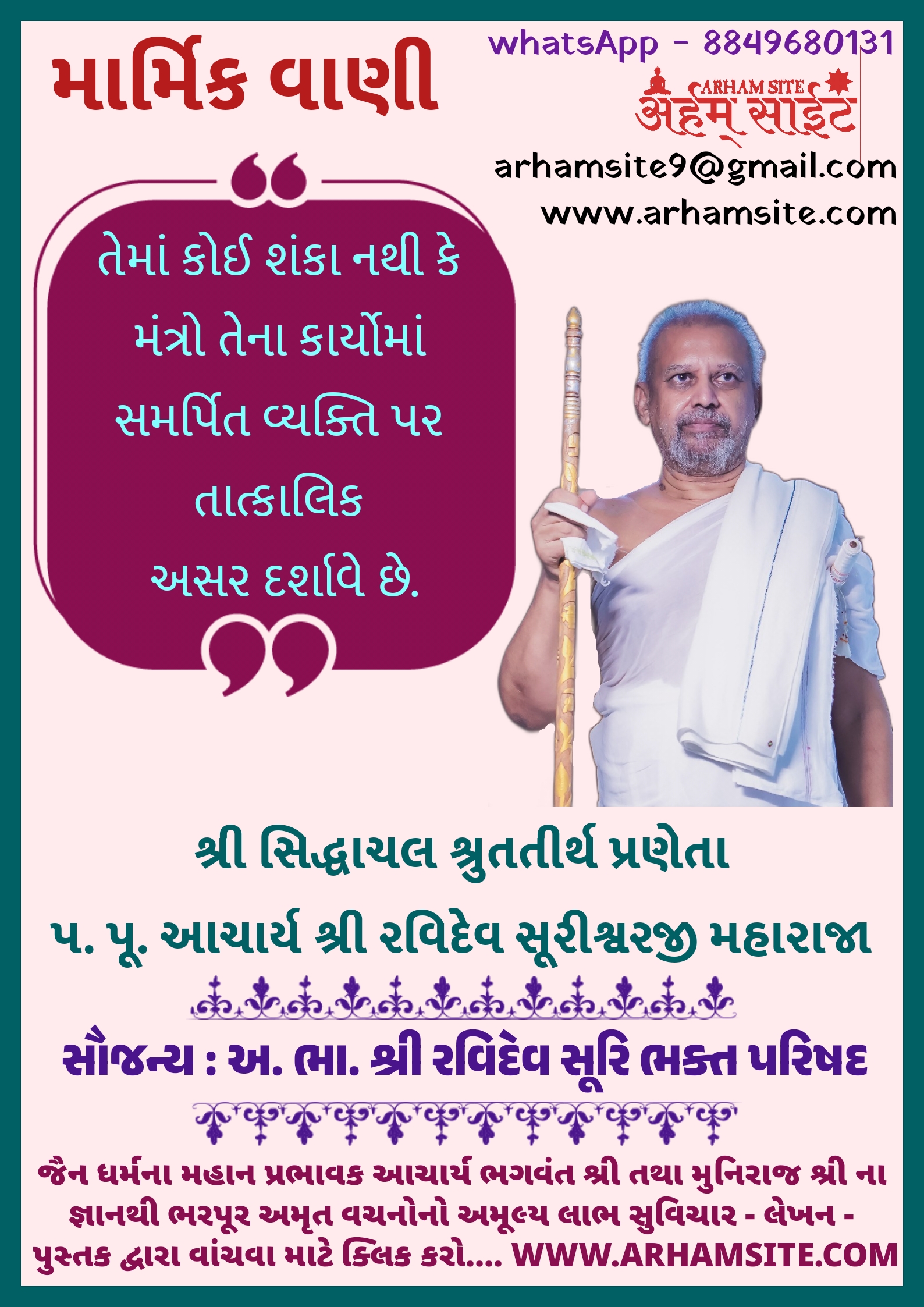 આચાર્ય શ્રી રવિદેવ સૂરીશ્વરજી મહારાજા