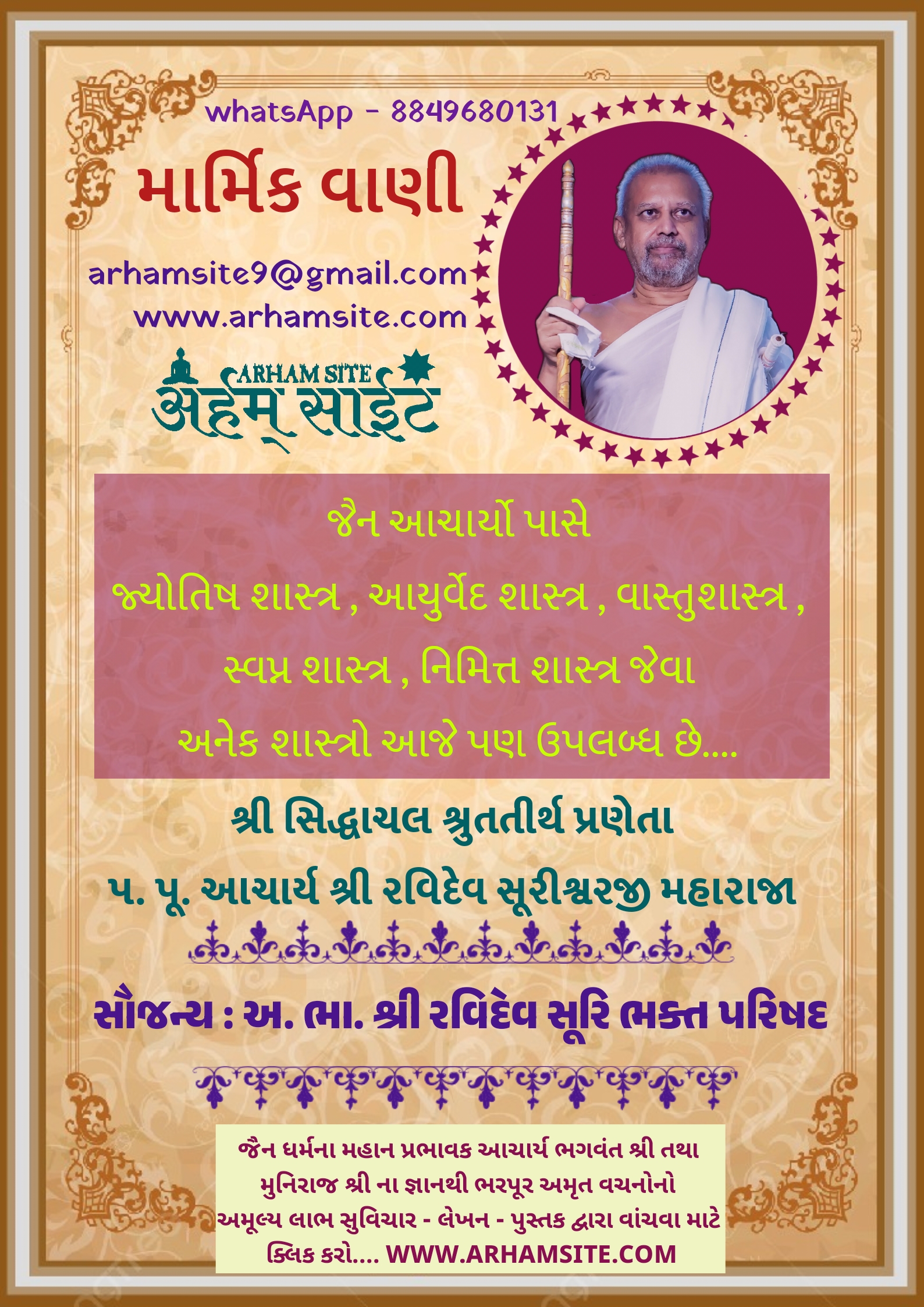 આચાર્ય શ્રી રવિદેવ સૂરીશ્વરજી મહારાજા