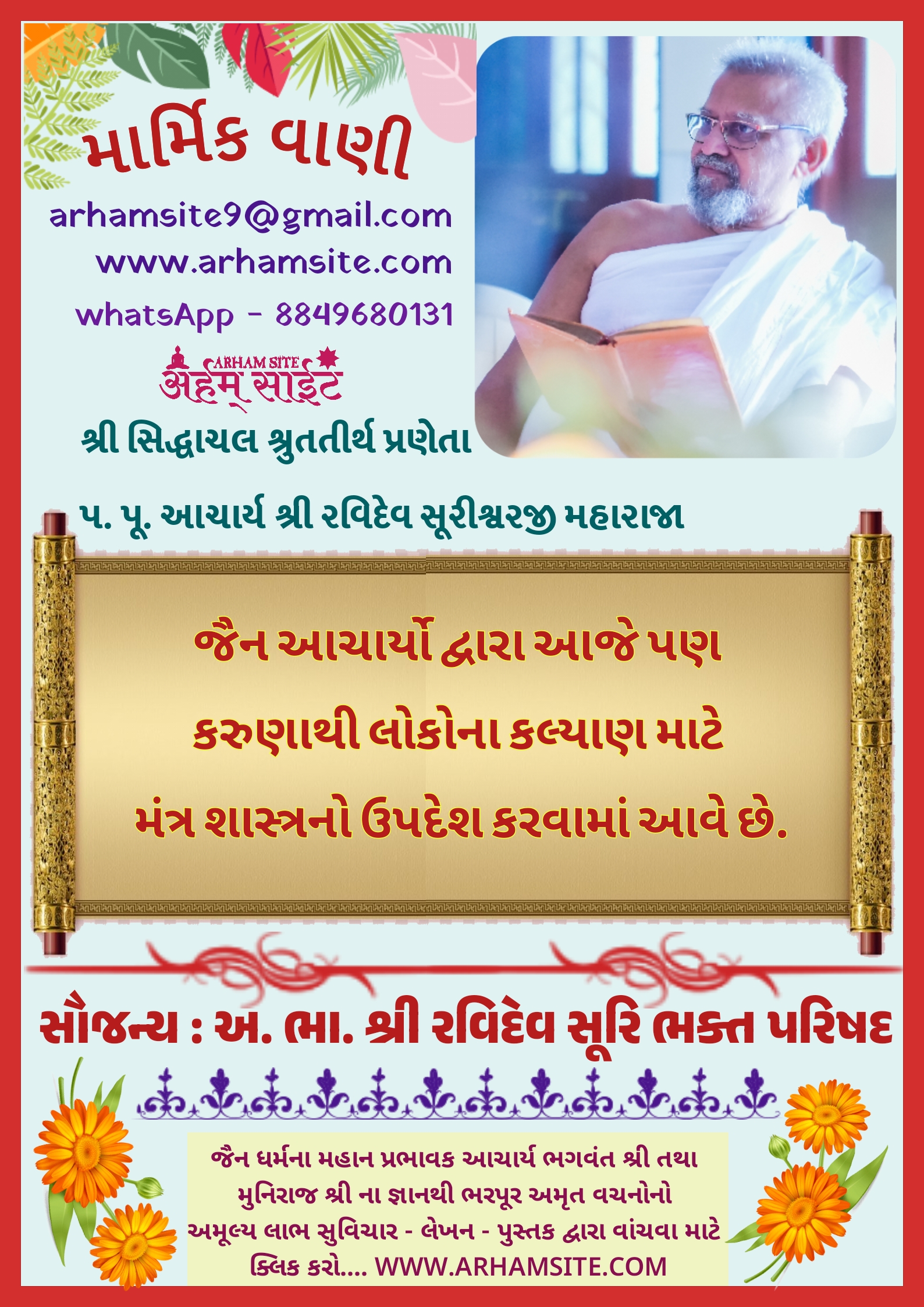 આચાર્ય શ્રી રવિદેવ સૂરીશ્વરજી મહારાજા