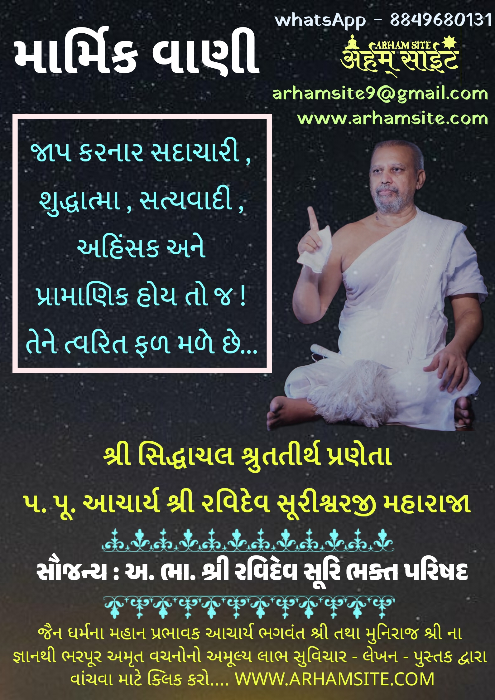 આચાર્ય શ્રી રવિદેવ સૂરીશ્વરજી મહારાજા