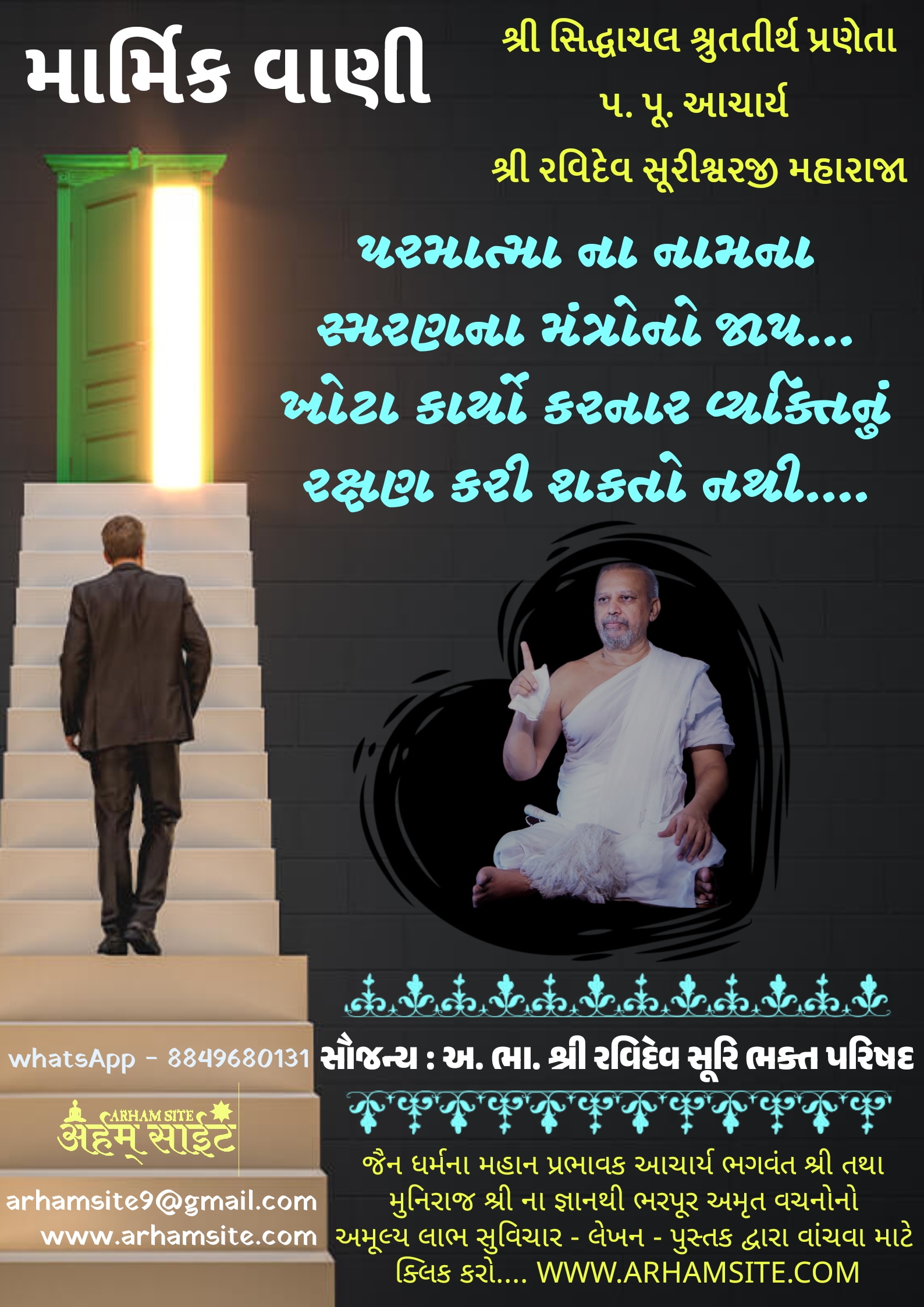 આચાર્ય શ્રી રવિદેવ સૂરીશ્વરજી મહારાજા
