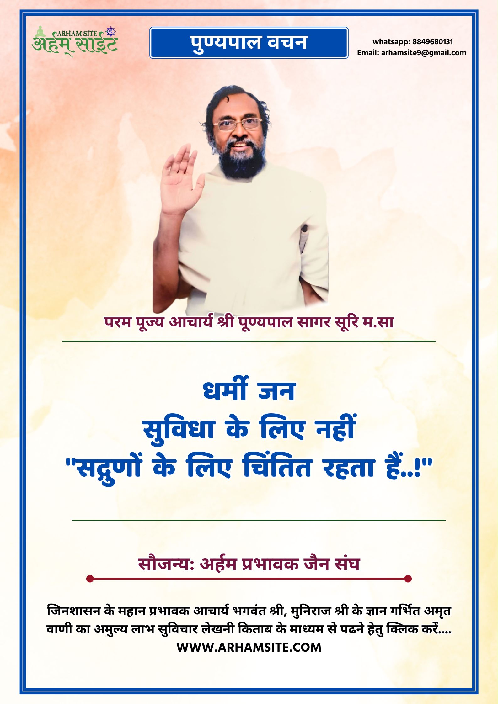 आचार्य श्री पुण्यपाल सागर सूरीश्वरजी