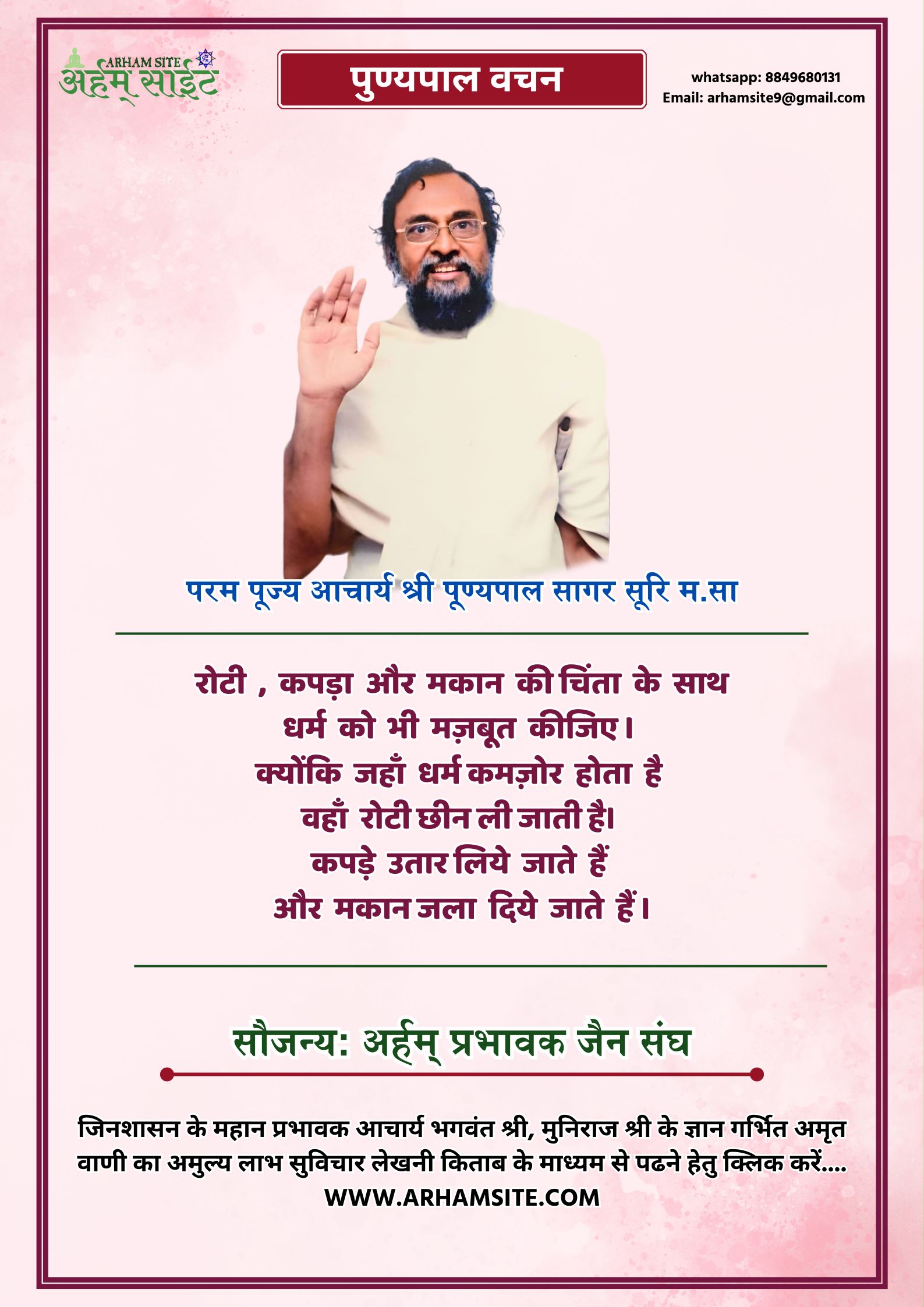 आचार्य श्री पुण्यपाल सागर सूरीश्वरजी