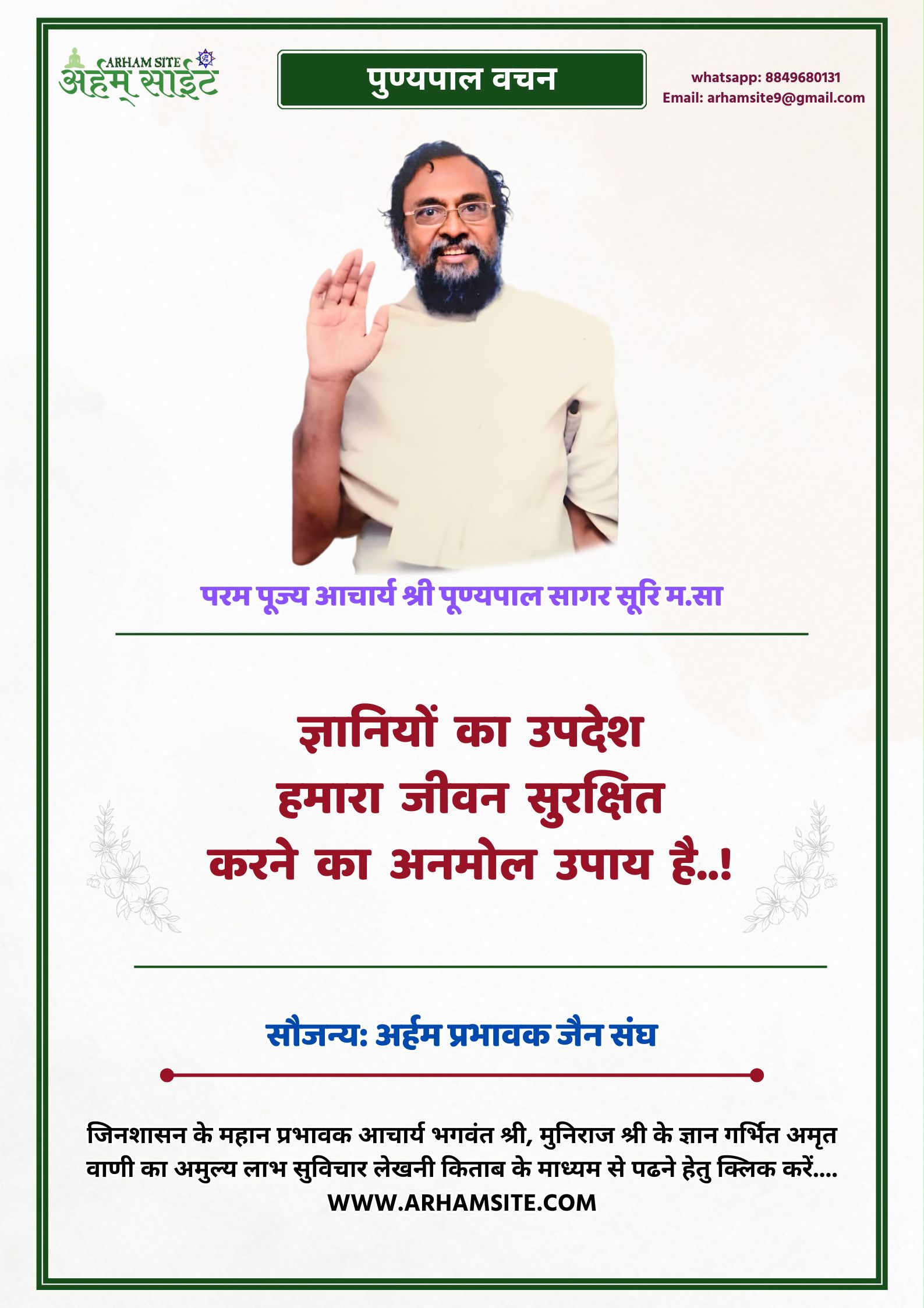 आचार्य श्री पुण्यपाल सागर सूरीश्वरजी