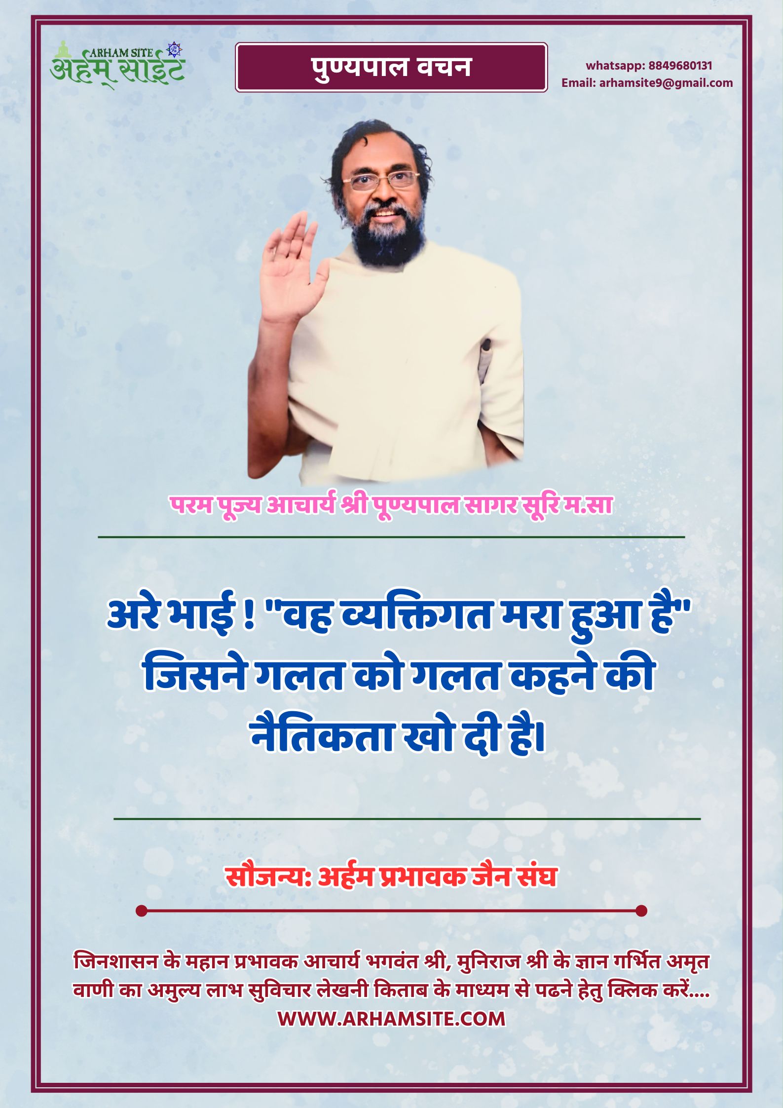 आचार्य श्री पुण्यपाल सागर सूरीश्वरजी