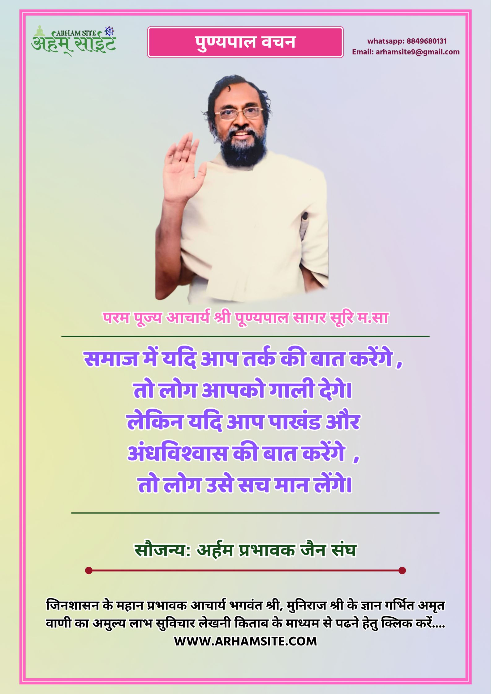 आचार्य श्री पुण्यपाल सागर सूरीश्वरजी