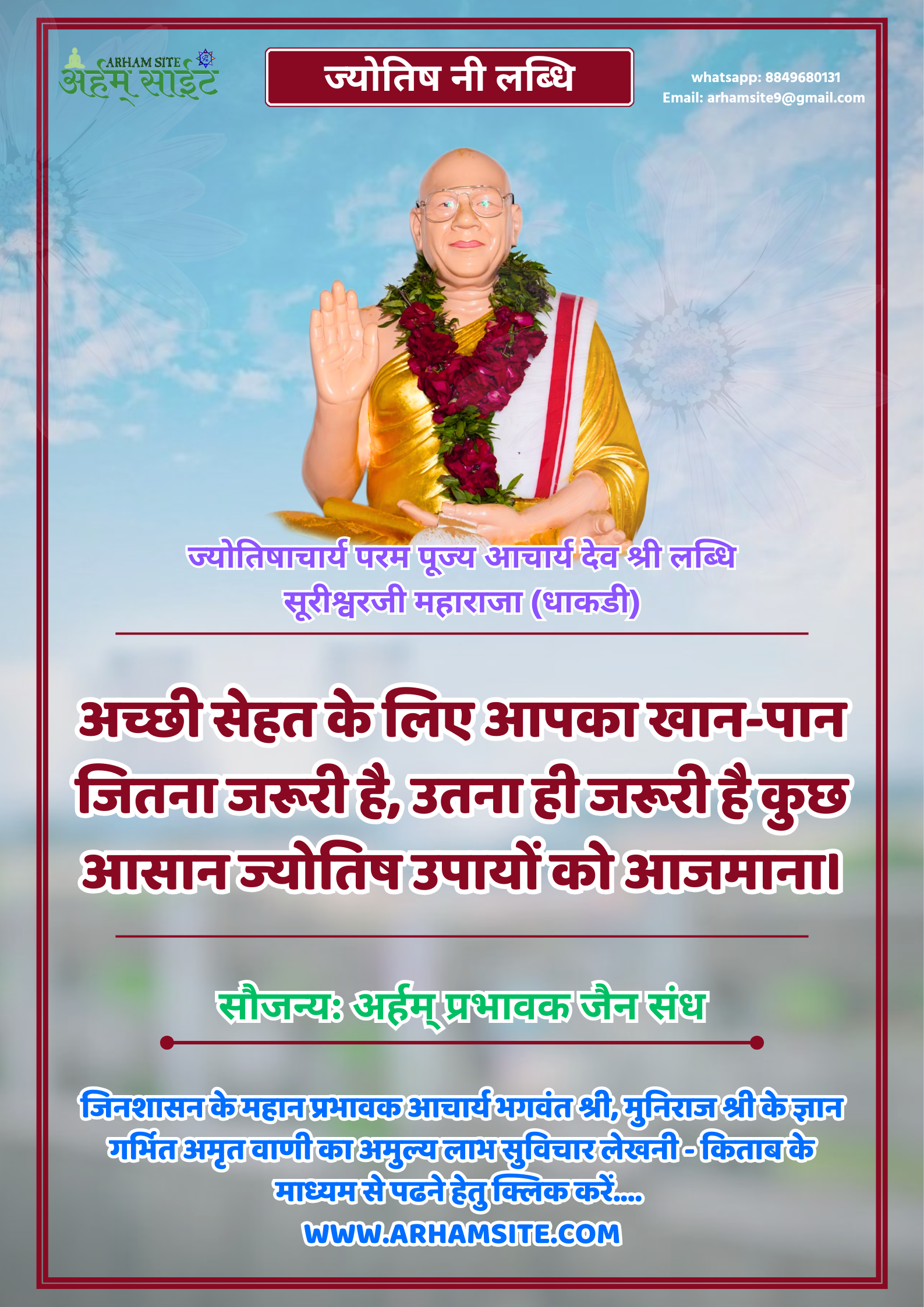 आचार्य श्री लब्धि सूरीश्वरजी महाराजा