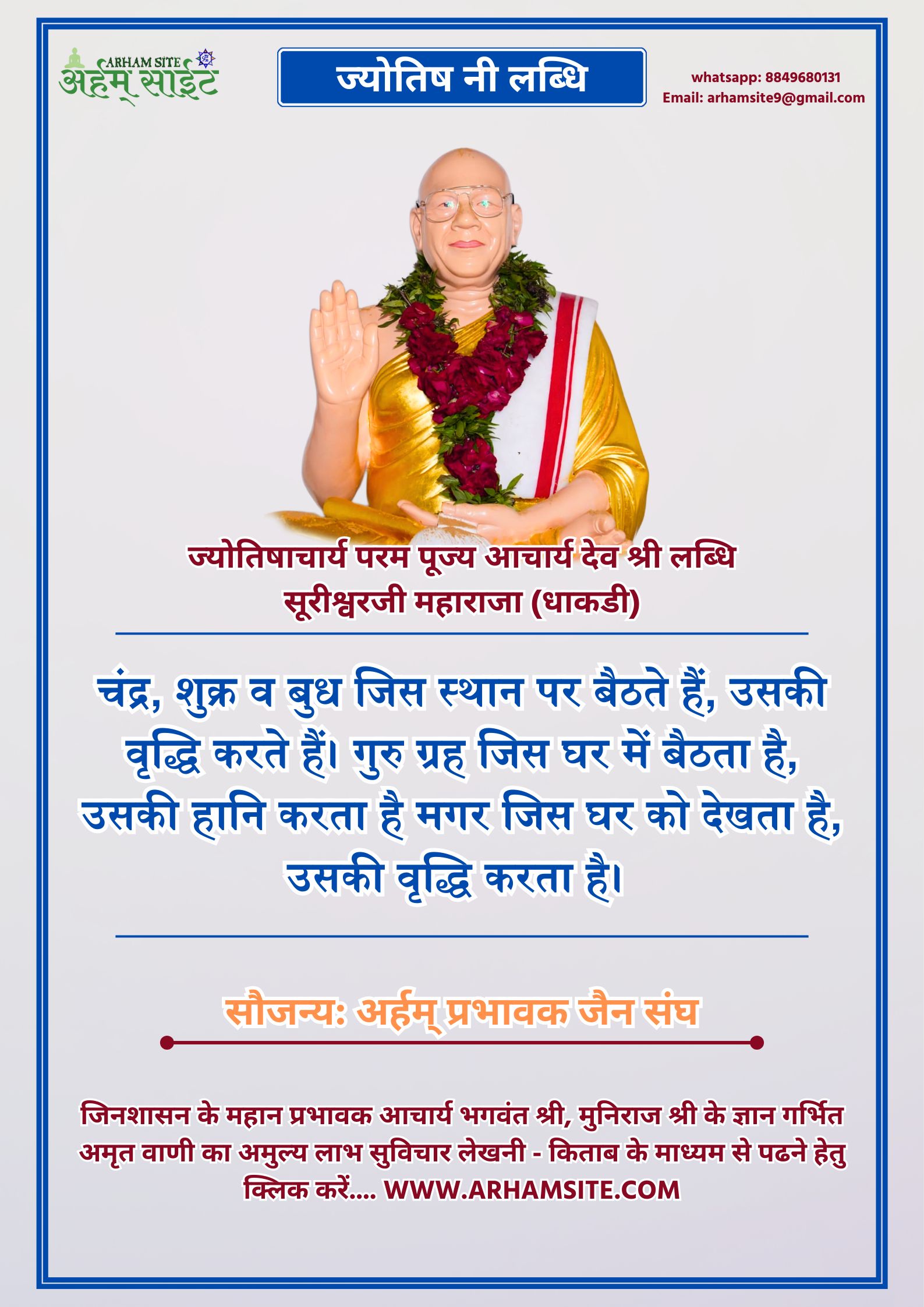 आचार्य श्री लब्धि सूरीश्वरजी महाराजा