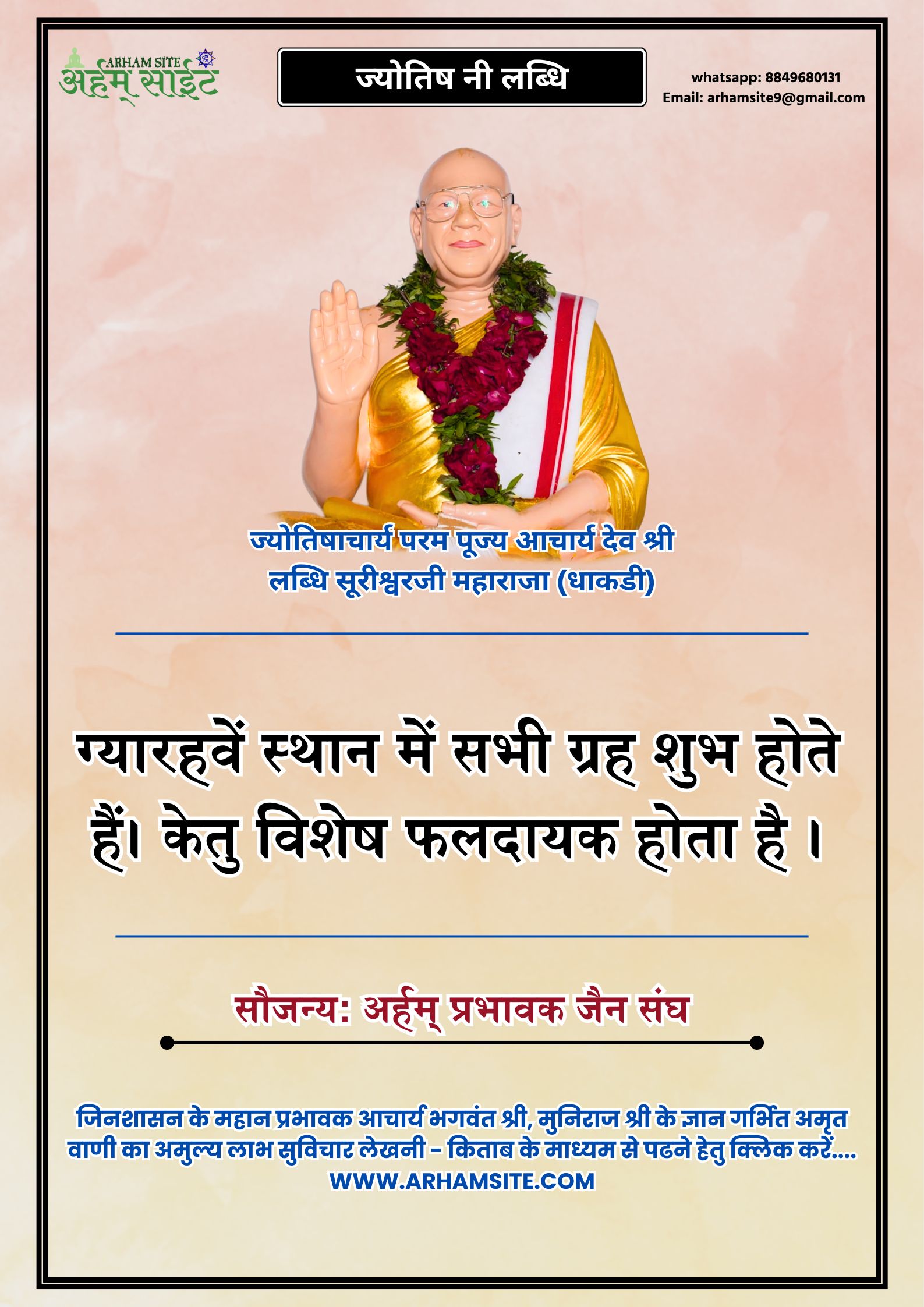 आचार्य श्री लब्धि सूरीश्वरजी महाराजा
