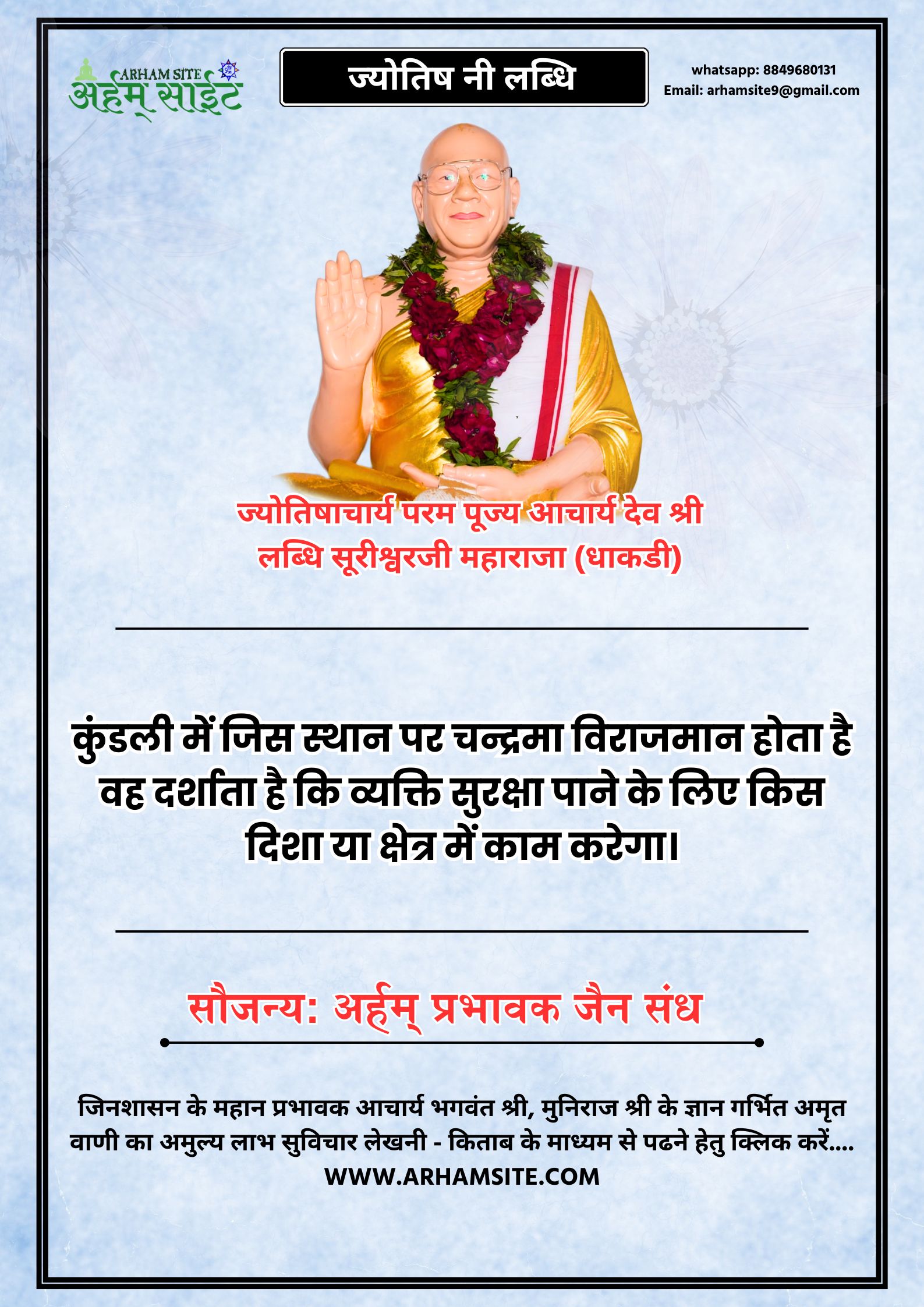 आचार्य श्री लब्धि सूरीश्वरजी महाराजा