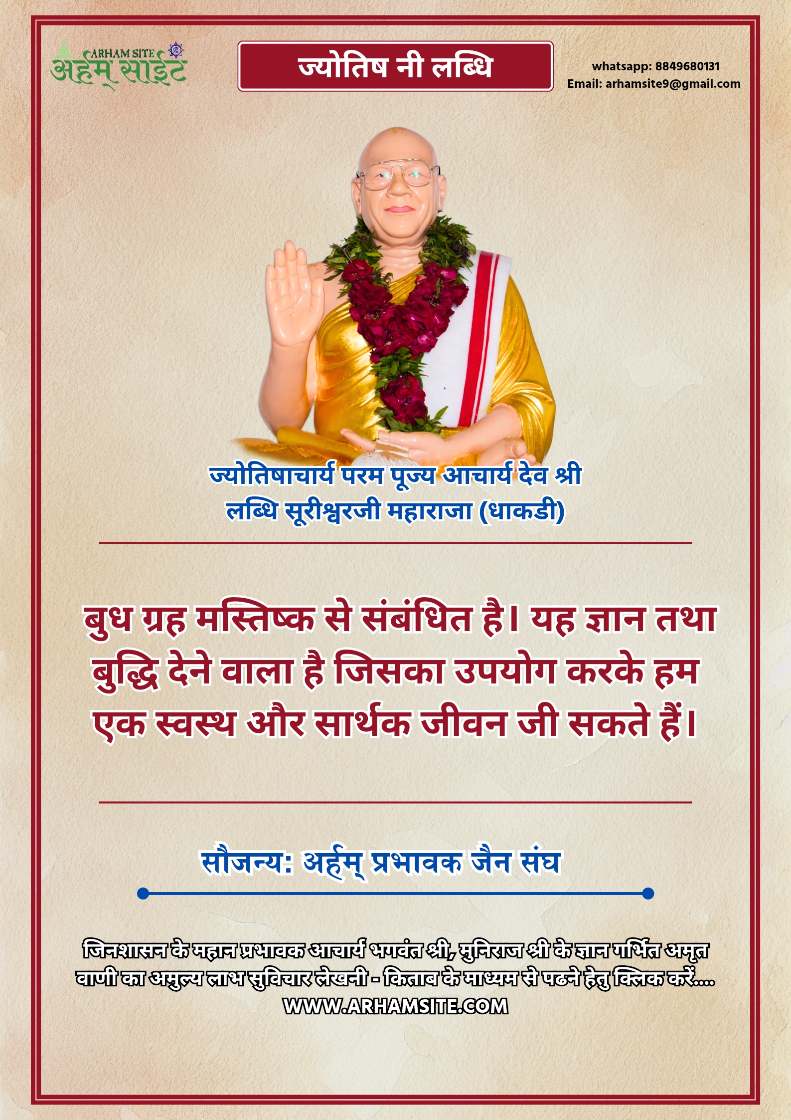 आचार्य श्री लब्धि सूरीश्वरजी महाराजा