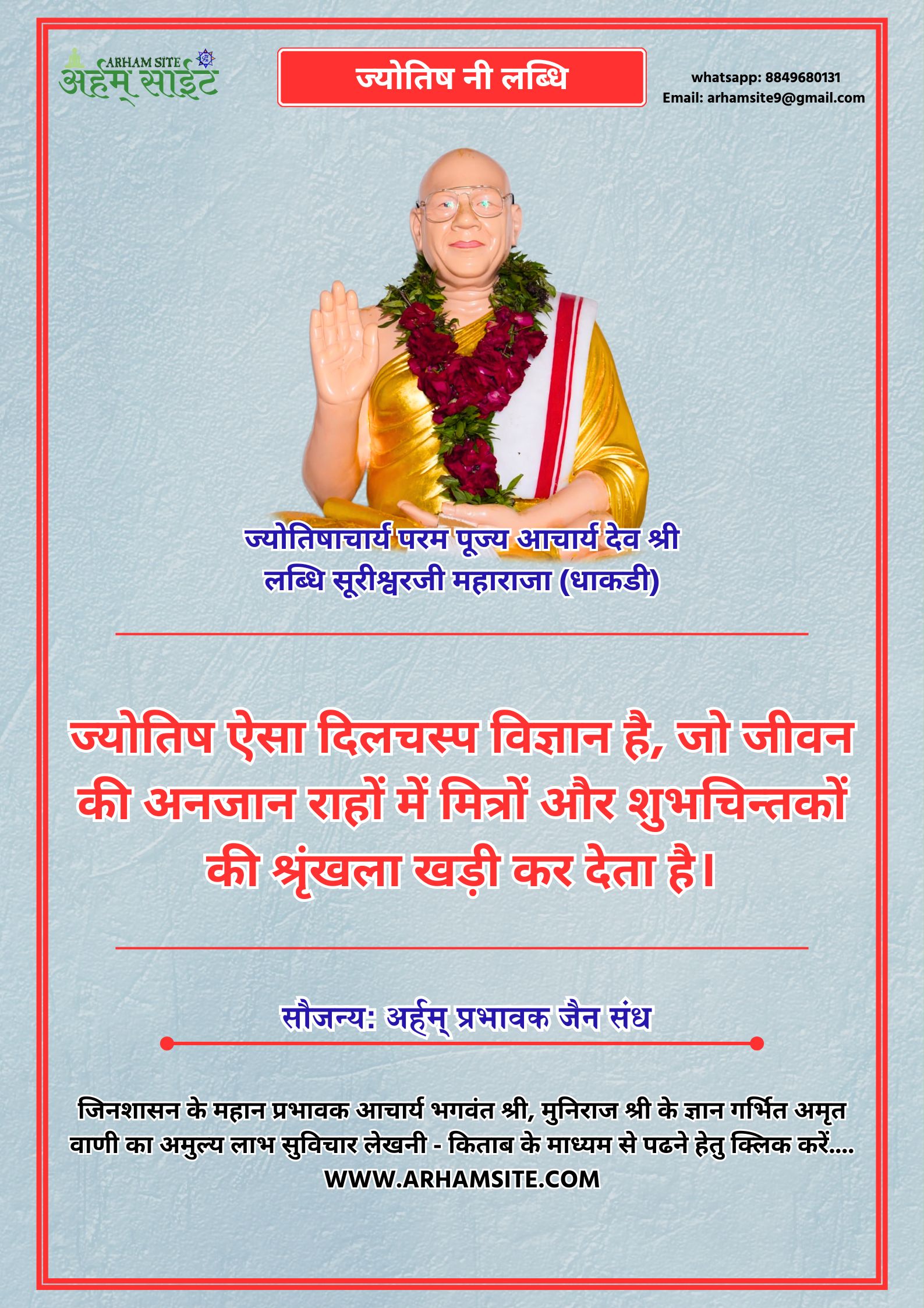 आचार्य श्री लब्धि सूरीश्वरजी महाराजा