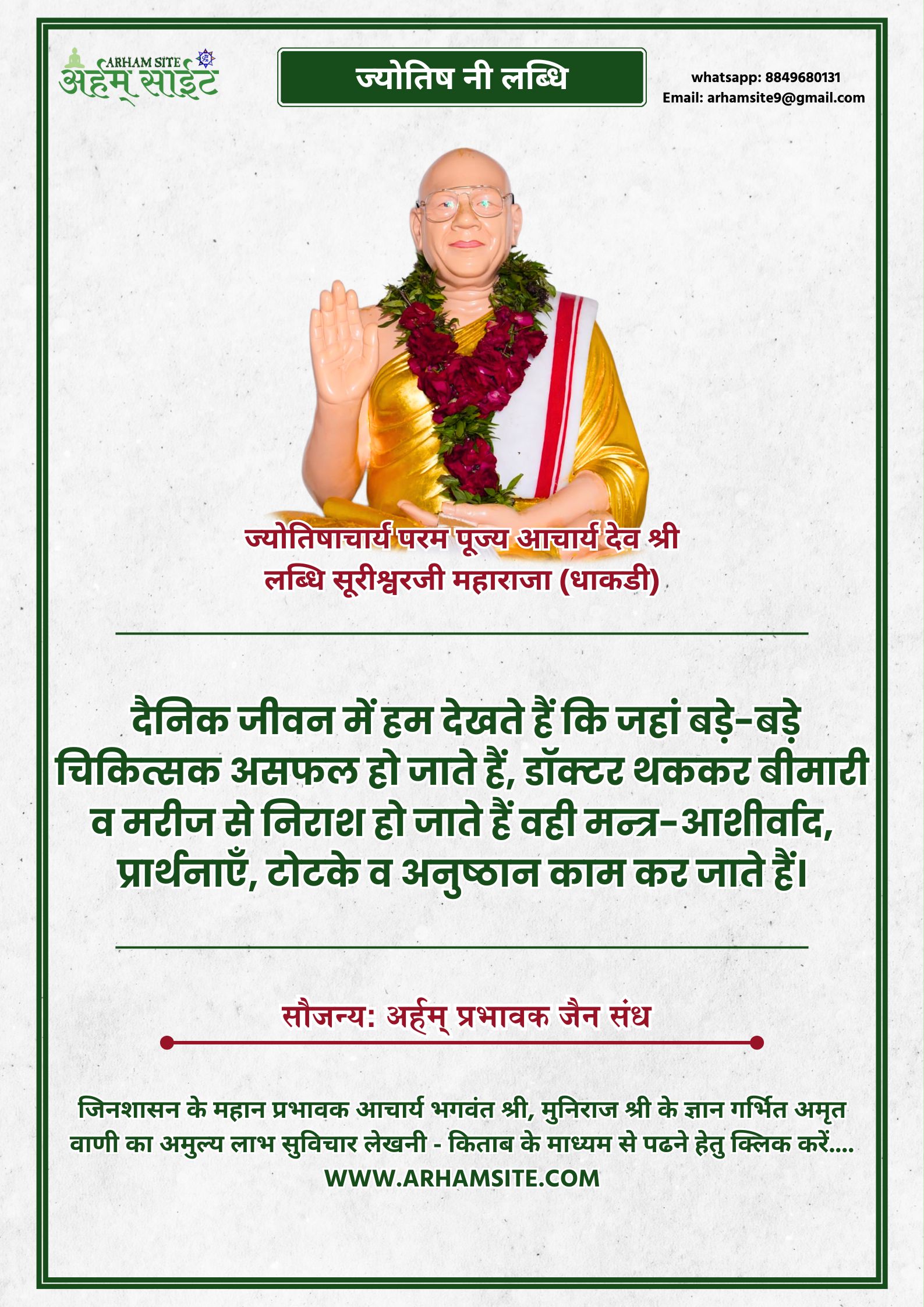 आचार्य श्री लब्धि सूरीश्वरजी महाराजा