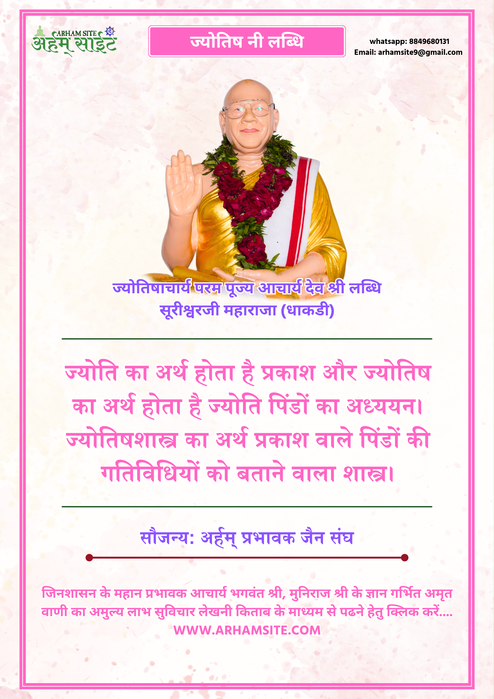 आचार्य श्री लब्धि सूरीश्वरजी महाराजा