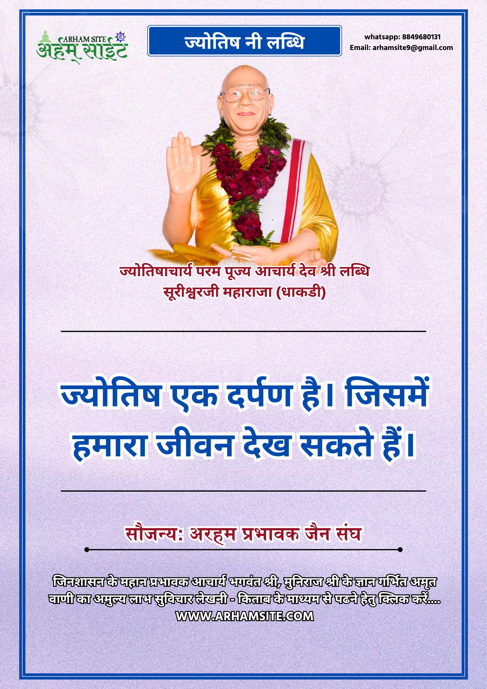 आचार्य श्री लब्धि सूरीश्वरजी महाराजा