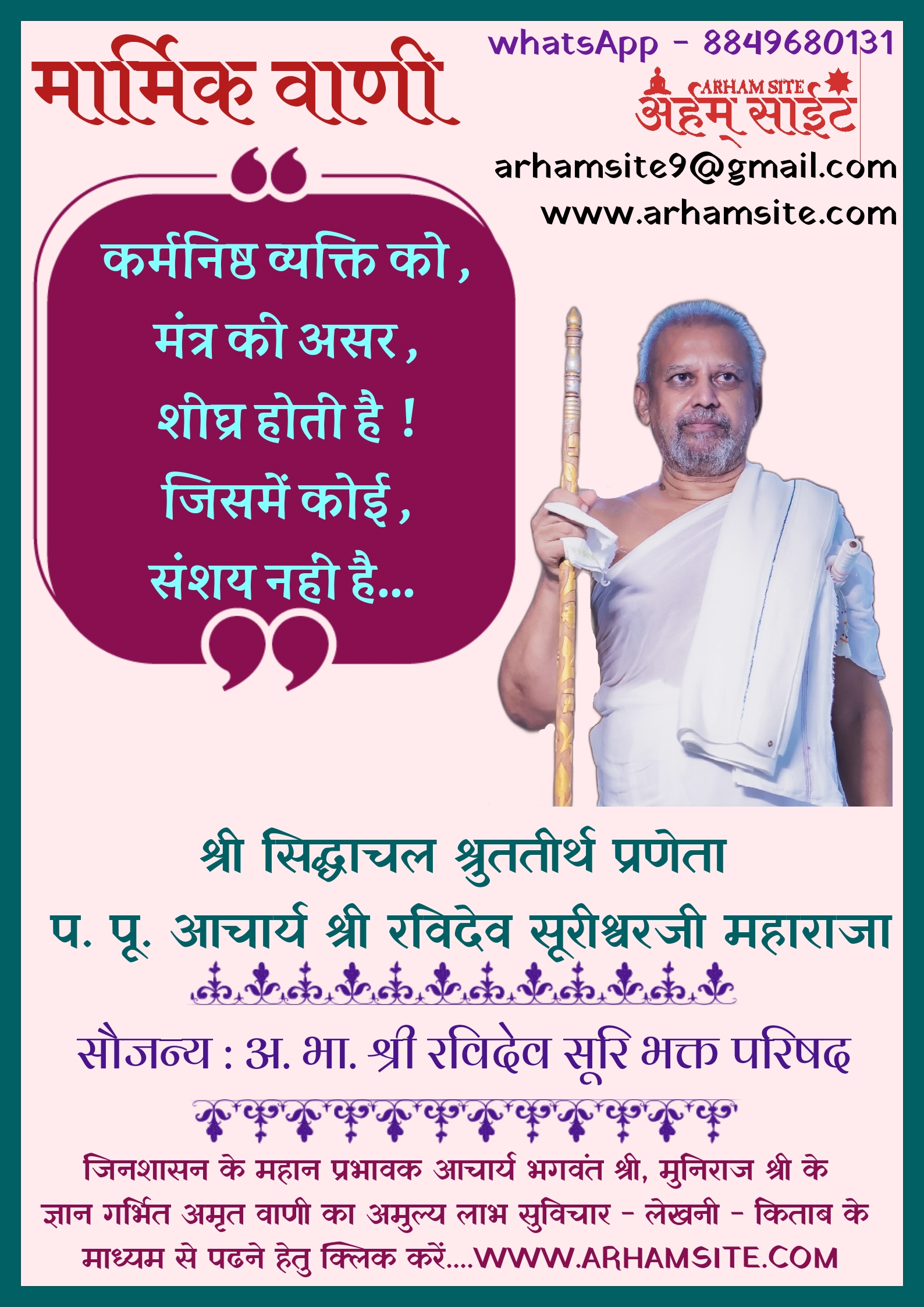 आचार्य श्री रविदेव सूरीश्वरजी महाराजा