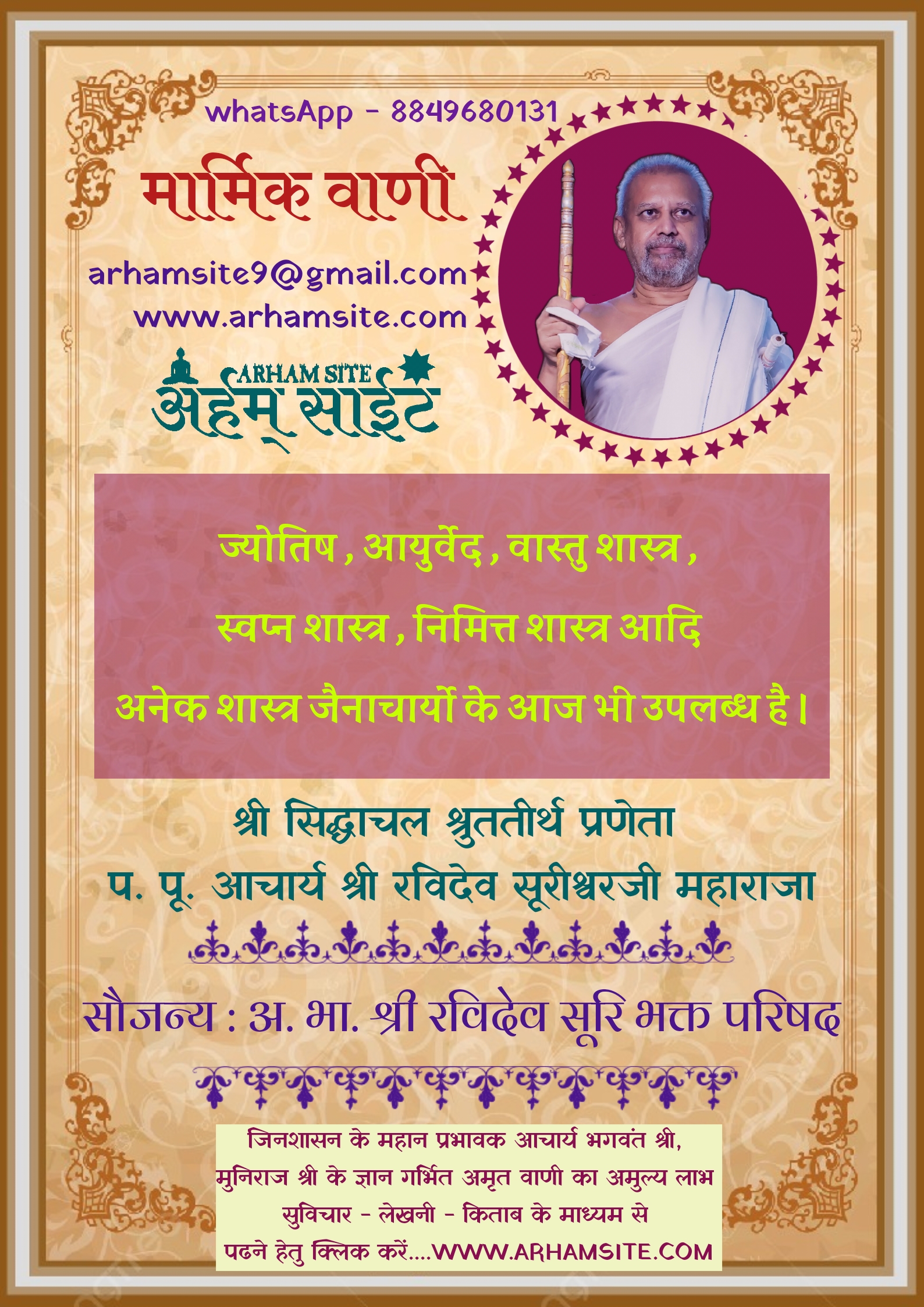 आचार्य श्री रविदेव सूरीश्वरजी महाराजा