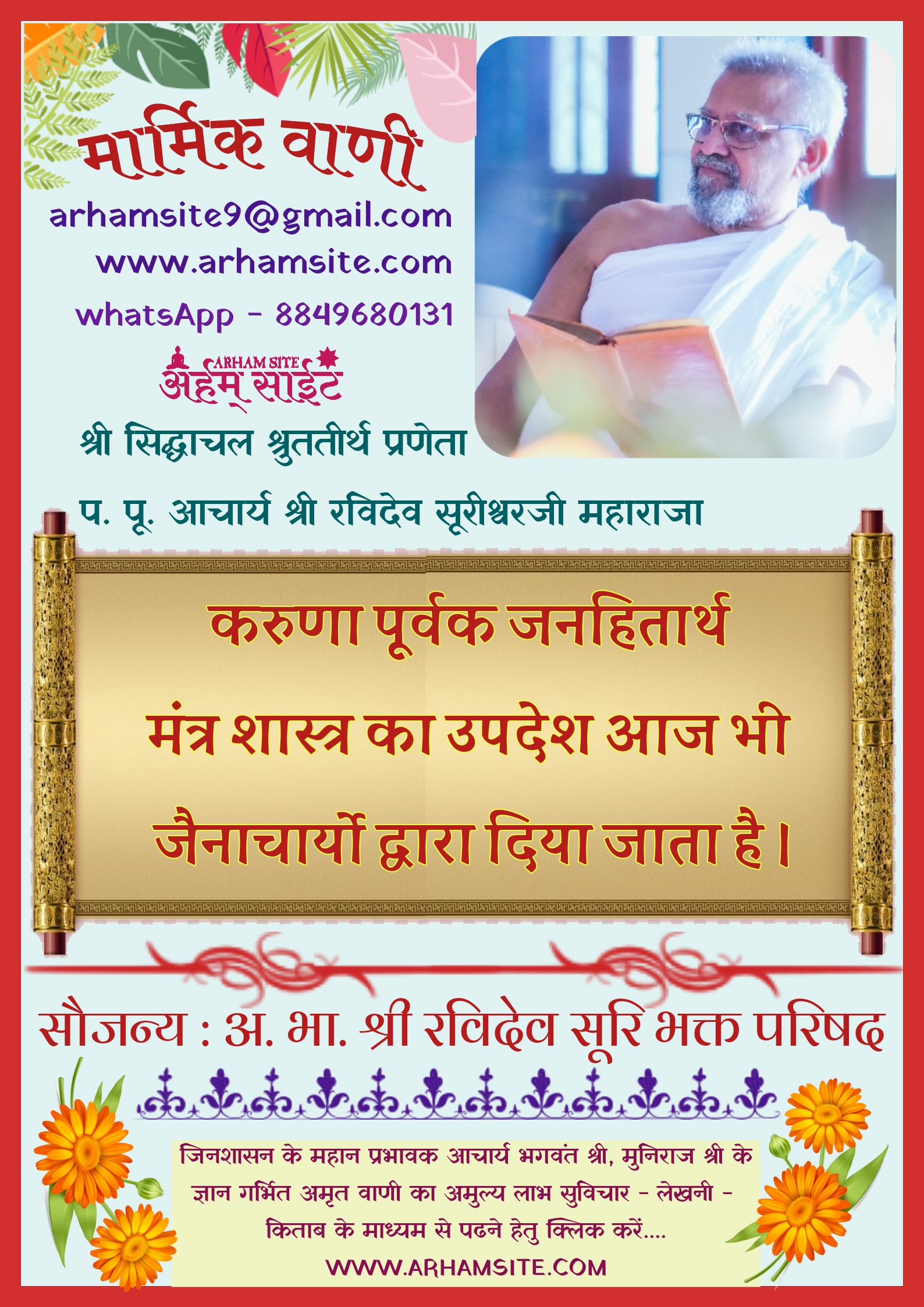 आचार्य श्री रविदेव सूरीश्वरजी महाराजा