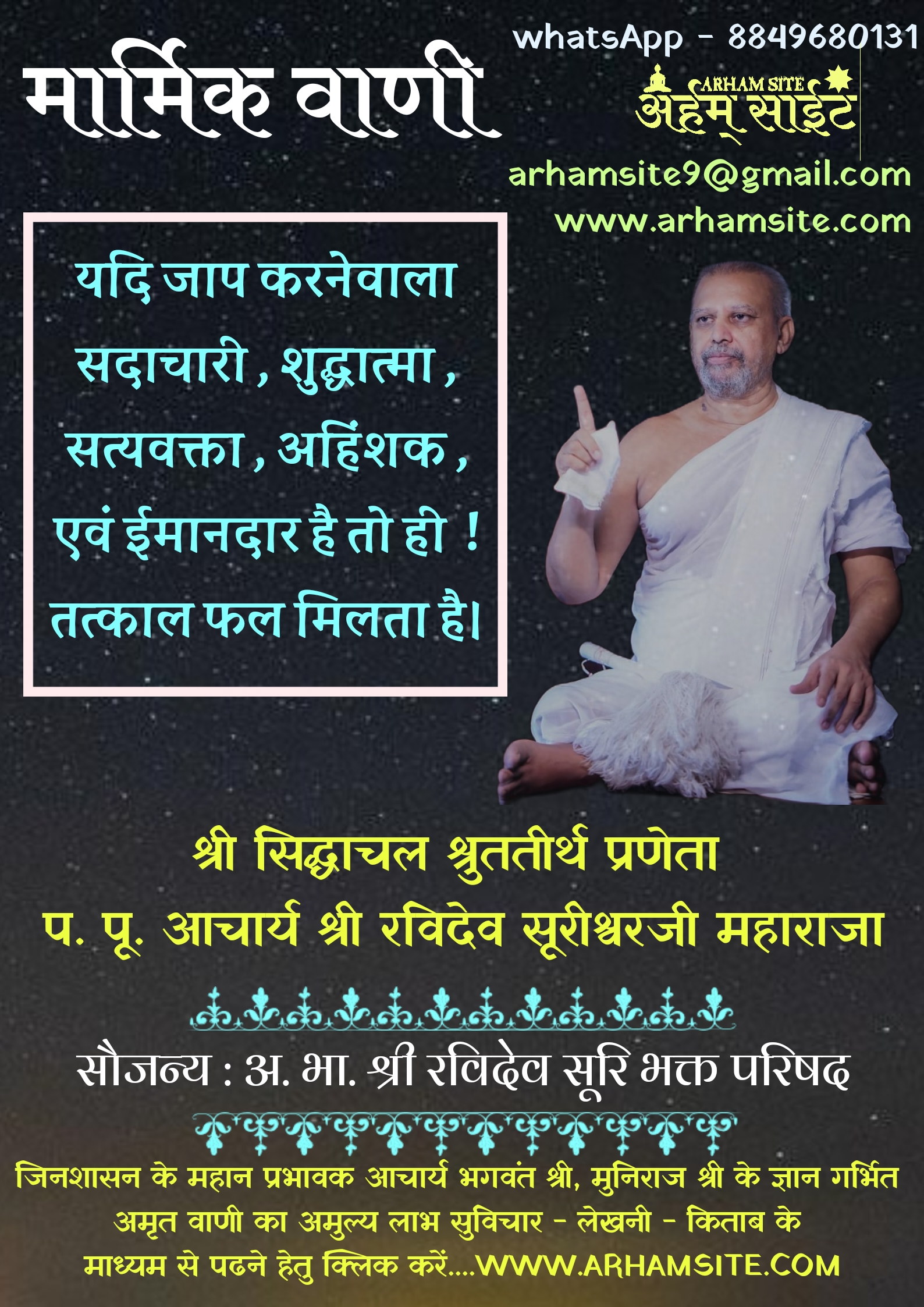 आचार्य श्री रविदेव सूरीश्वरजी महाराजा