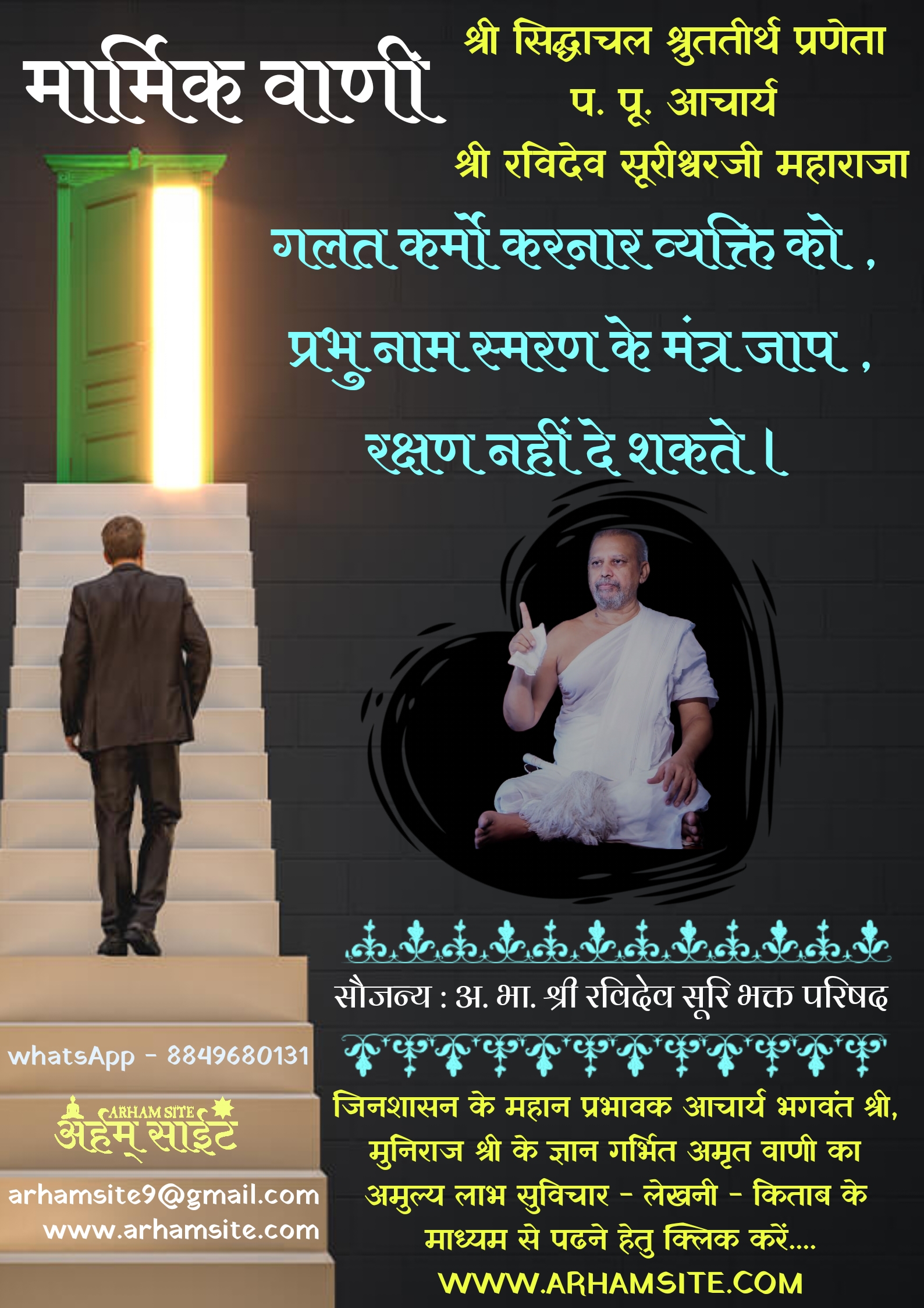 आचार्य श्री रविदेव सूरीश्वरजी महाराजा