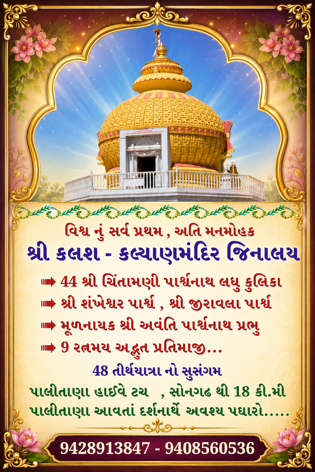 Tirthyatra Image