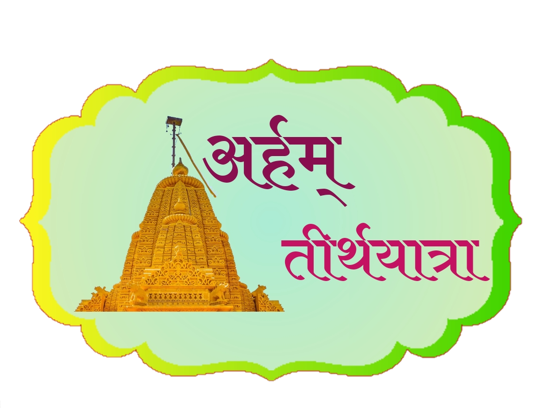 Arham Tirthyatra