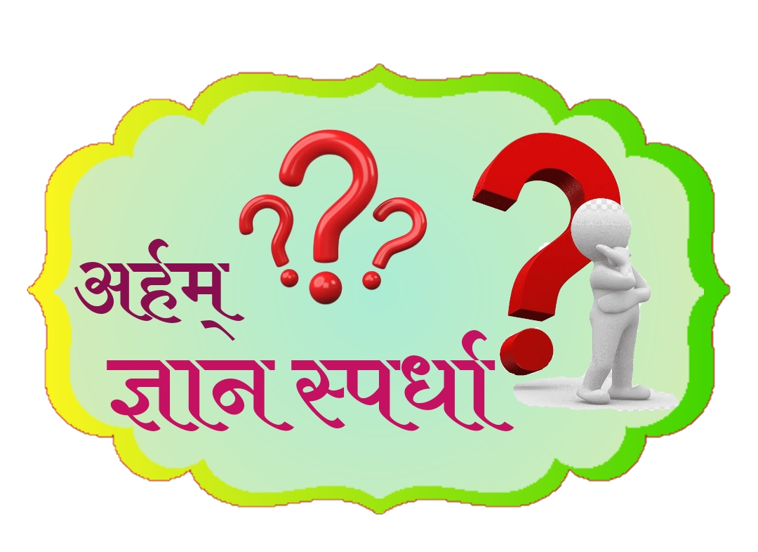 Arham GyanSpradha