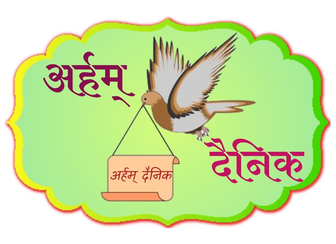 Arham Dainik